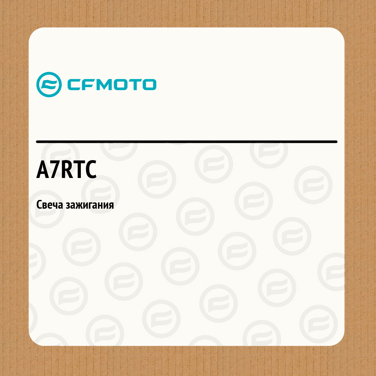 Свеча зажигания