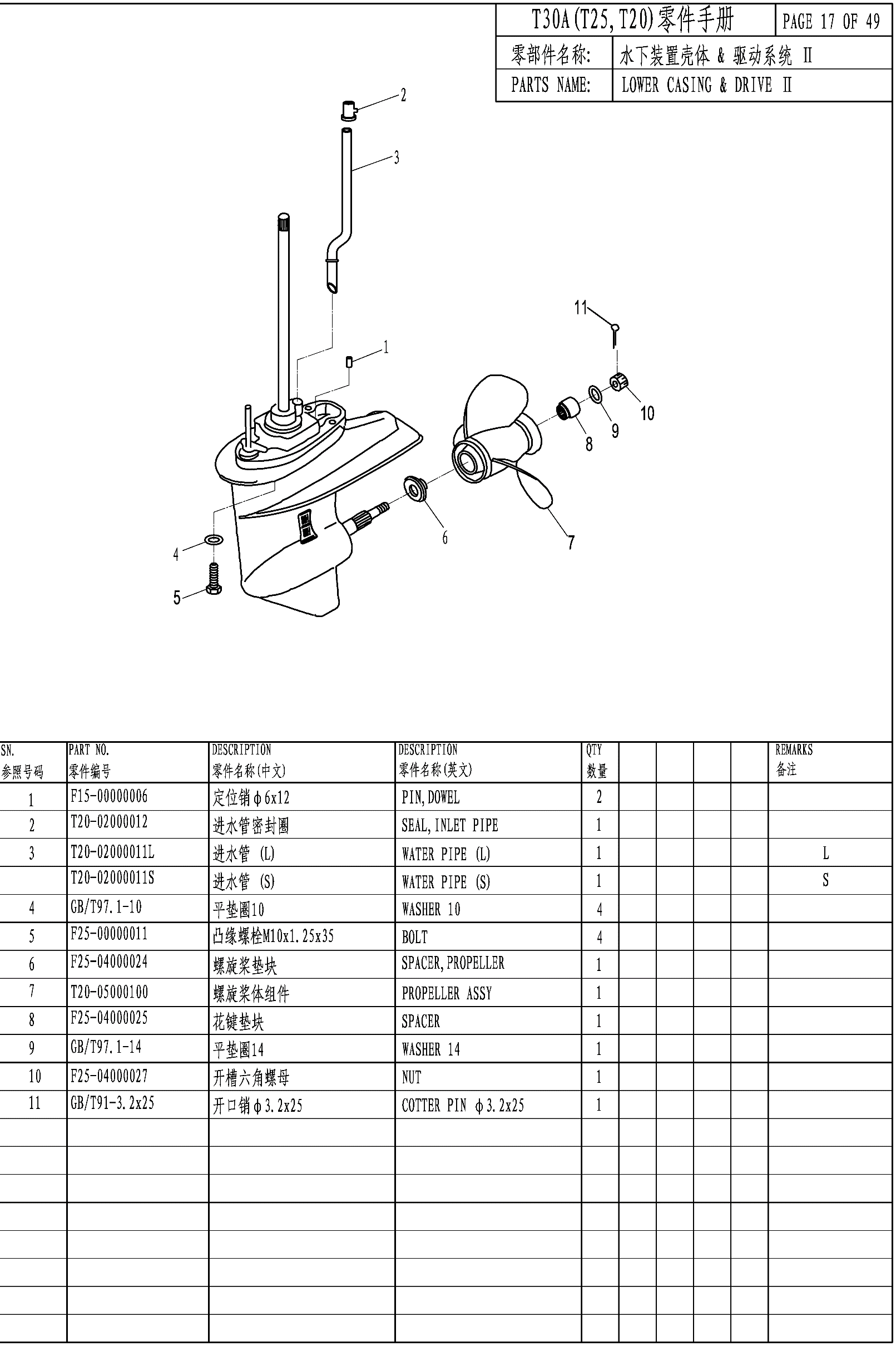 LOWER CASING & DRIVE II