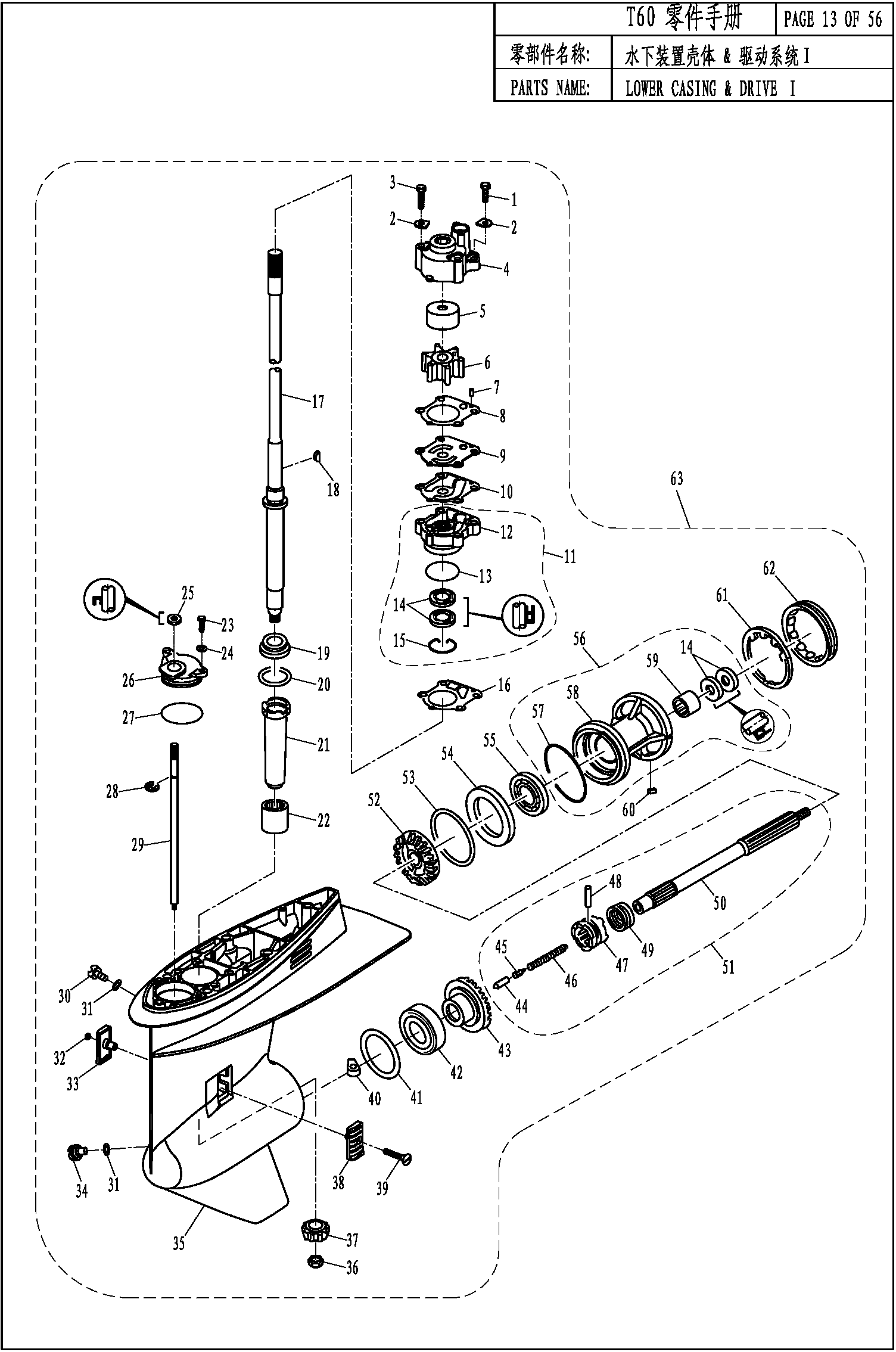 LOWER CASING & DRIVE 1