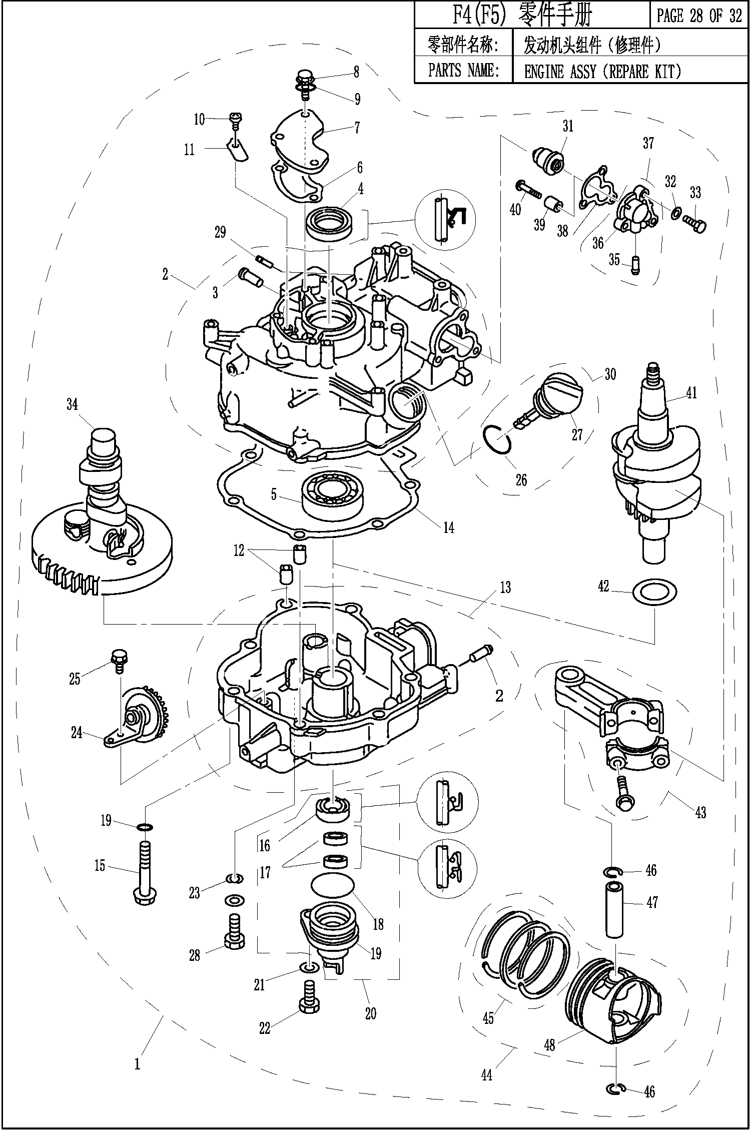 ENGINE ASSY(REPARE KIT)