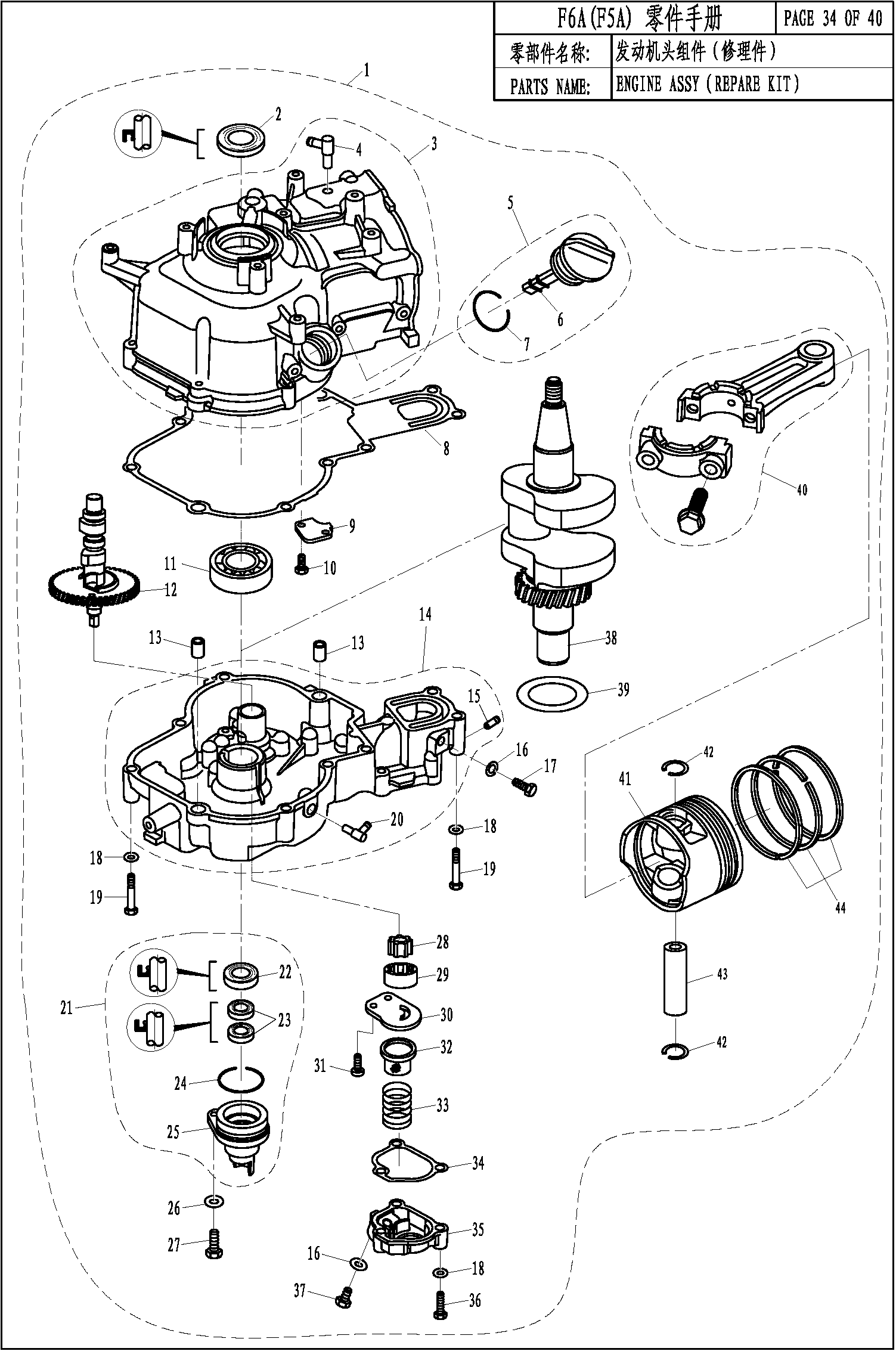 ENGINE ASSY(REPAIR KIT)