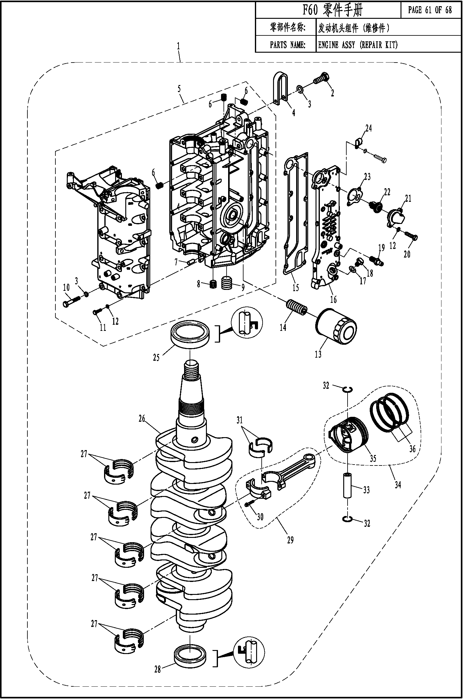 ENGINE ASSY (REPAIR KIT)