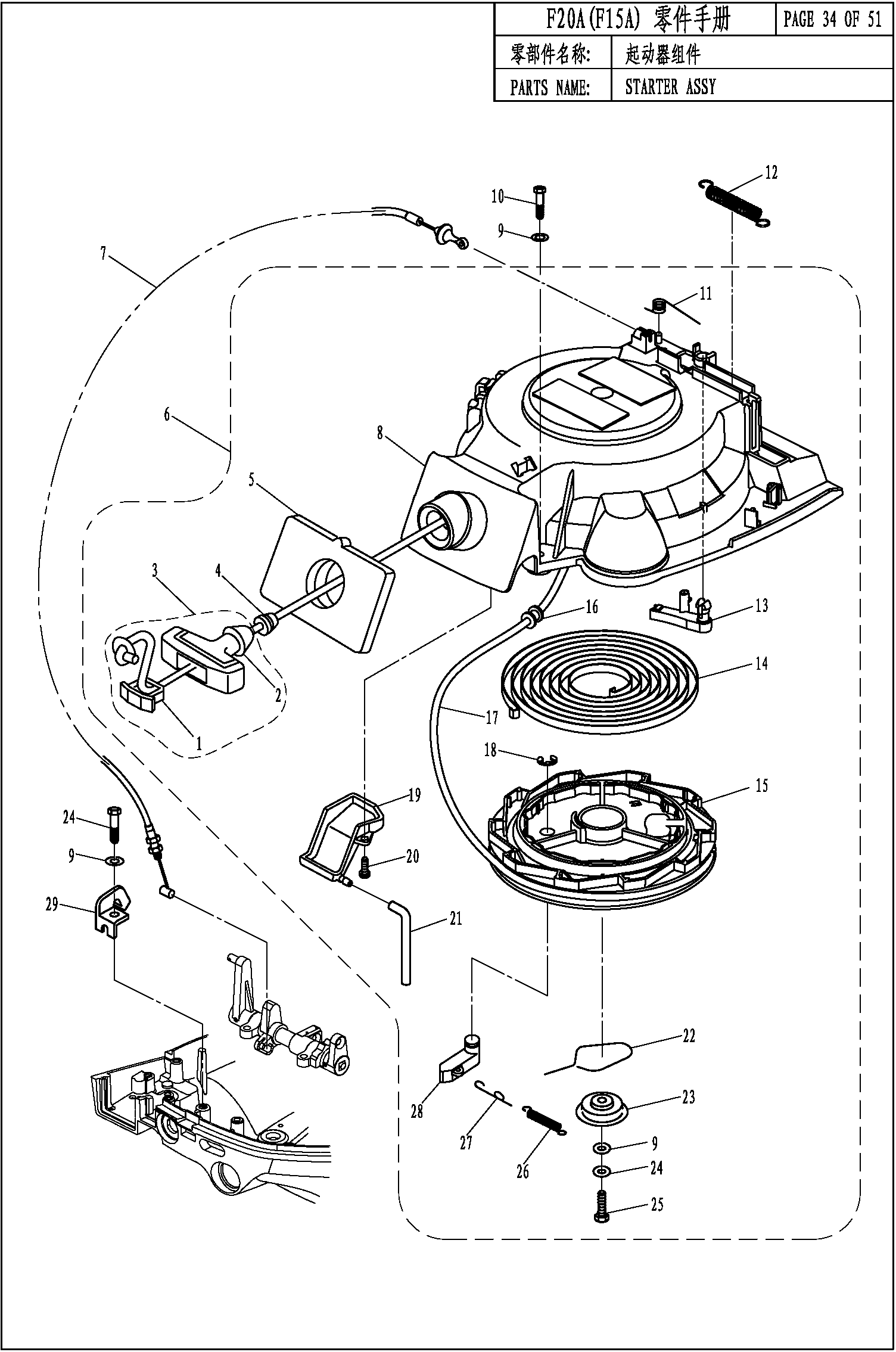 STARTER ASSY