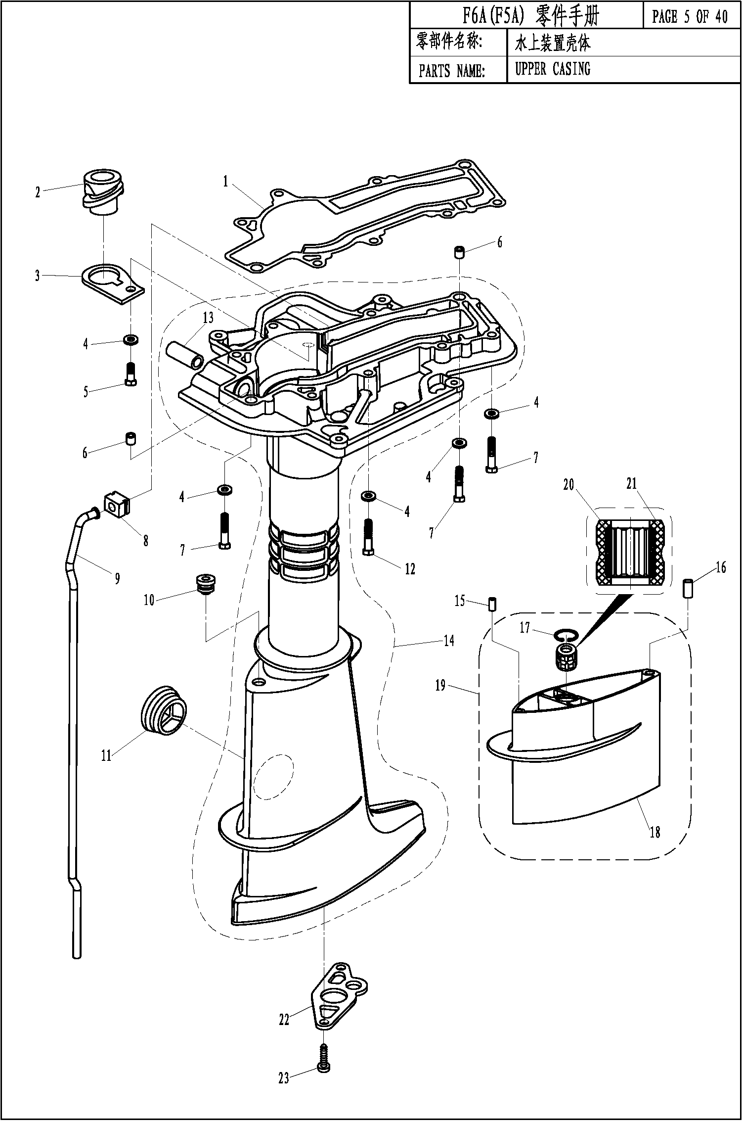 UPPER CASING