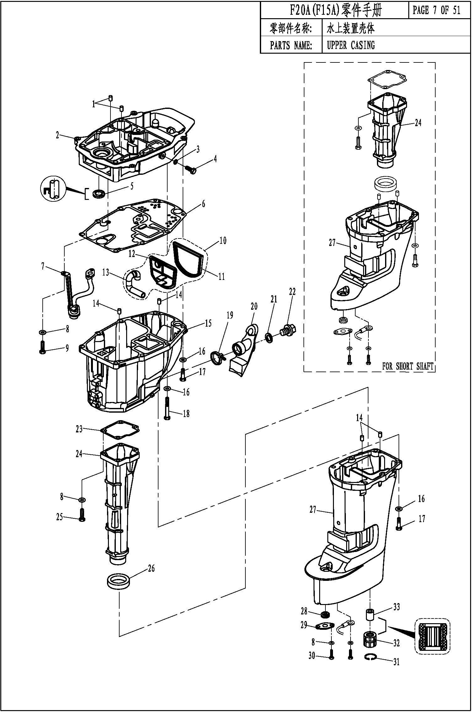 UPPER CASING