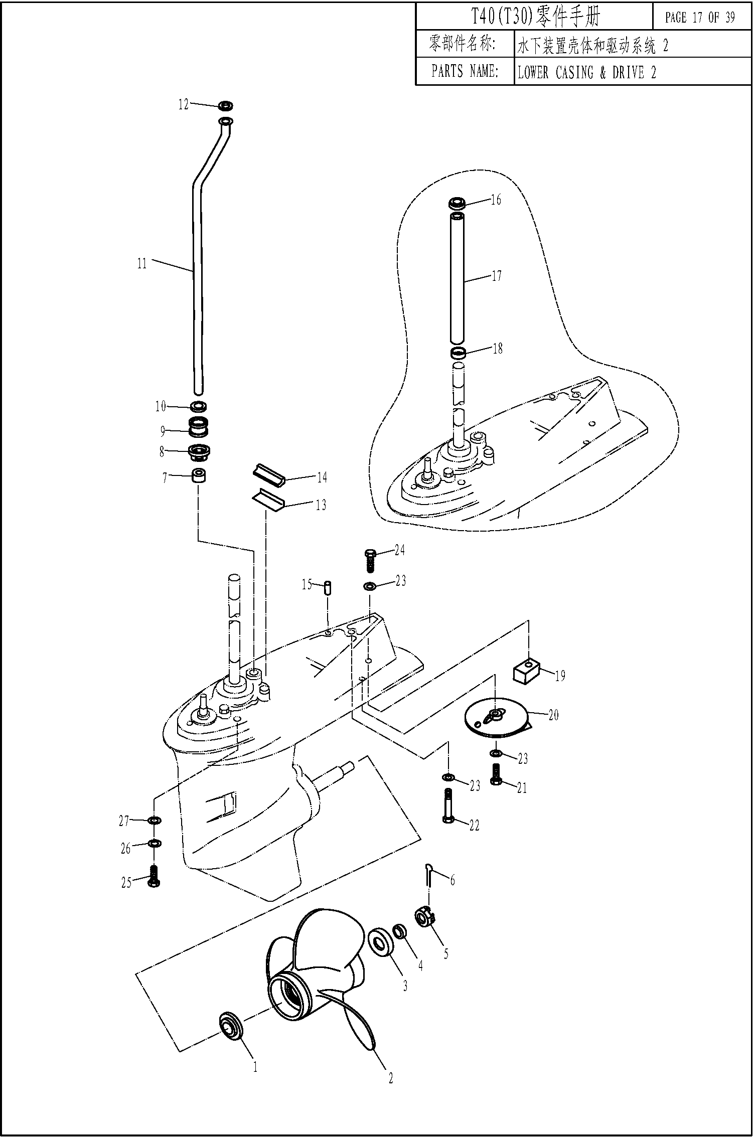 LOWER CASING & DRIVE 2