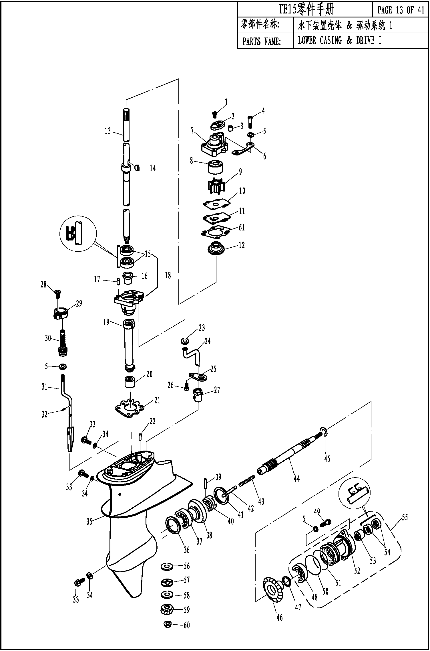 LOWER CASING & DRIVE 1