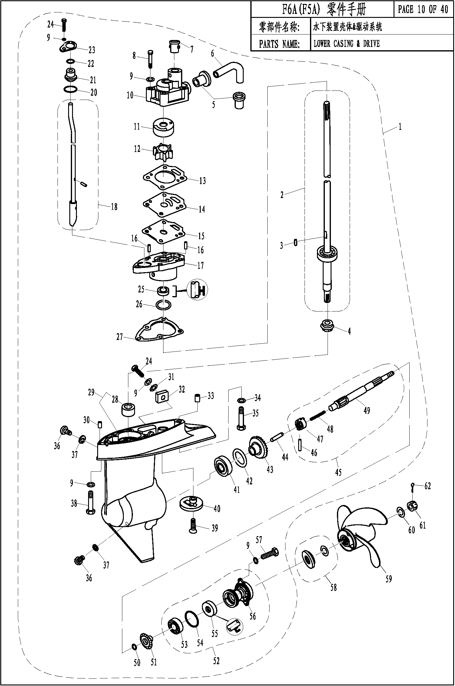 LOWER CASING &  DRIVE