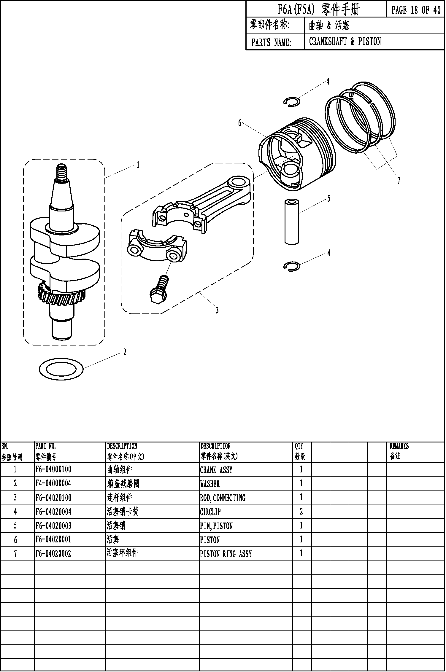 CRANKSHAFT & PISTON