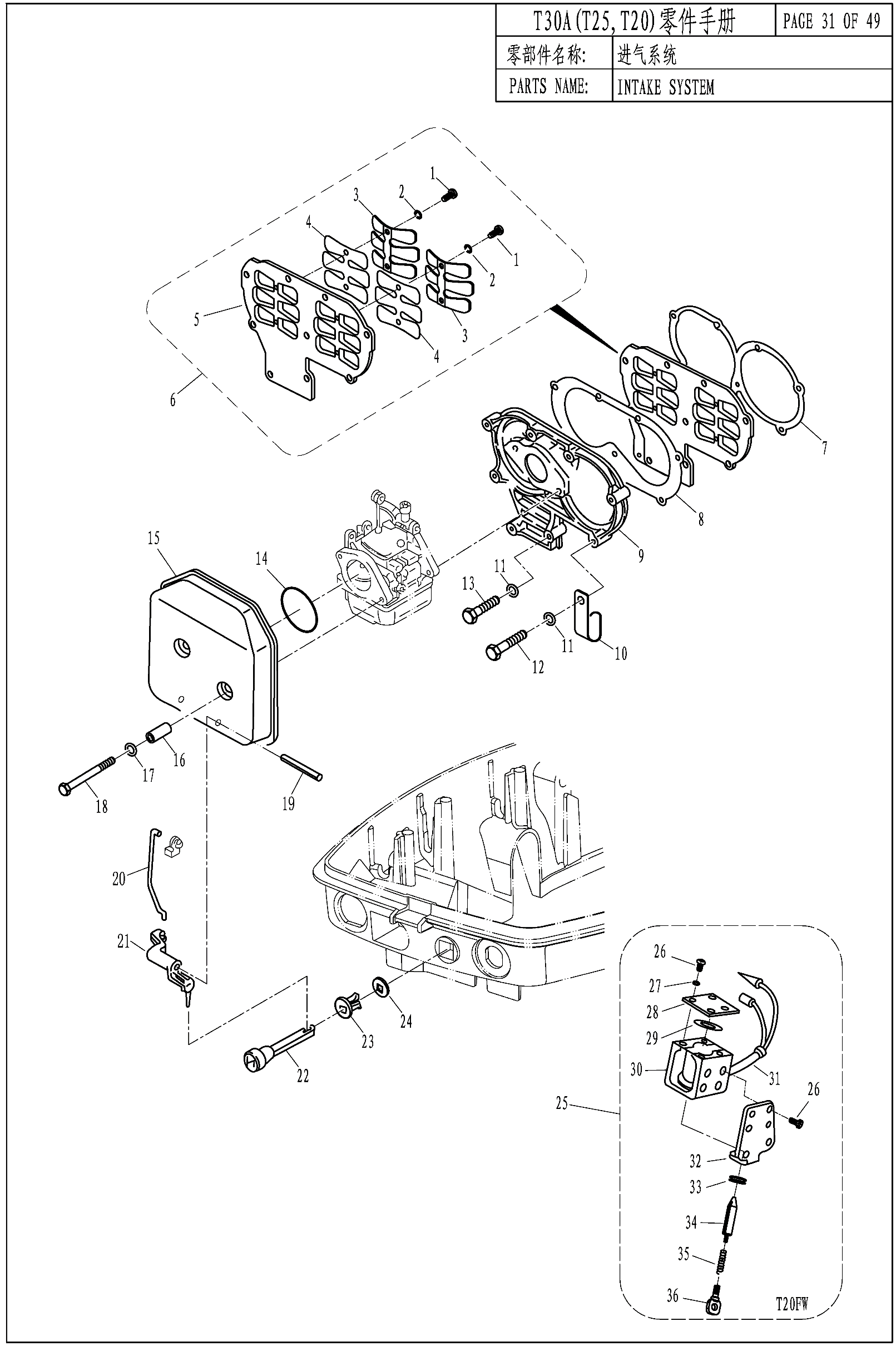 INTAKE SYSTEM