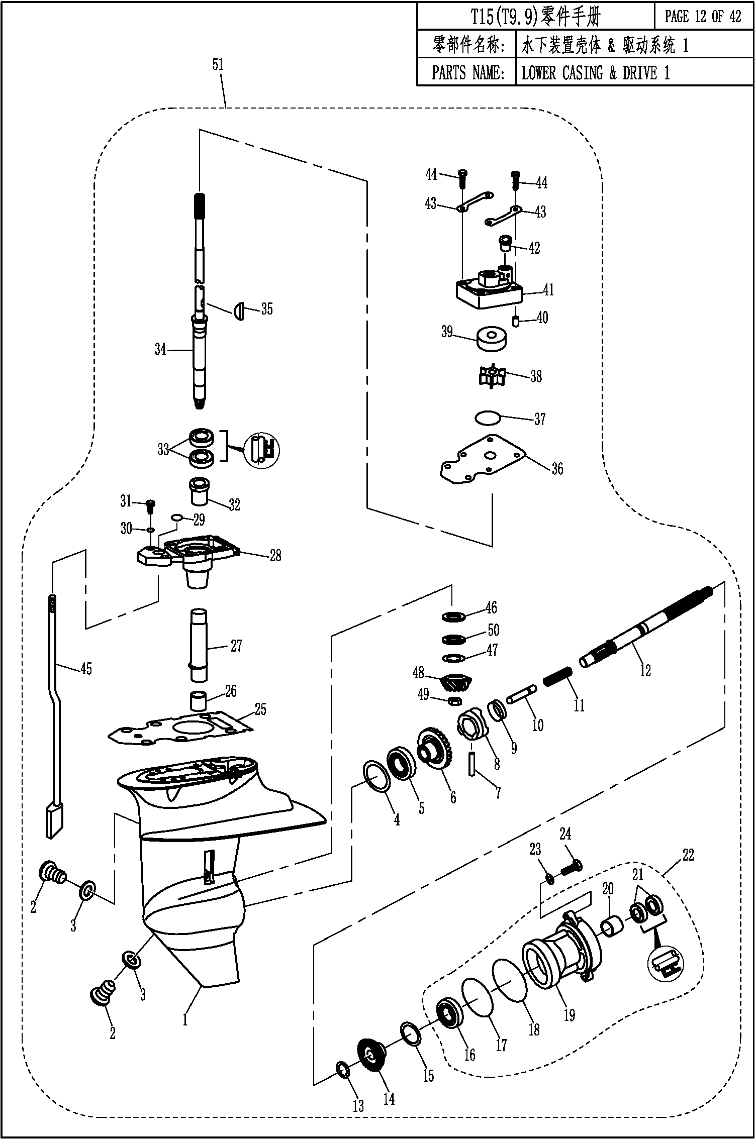 LOWER CASING AND DRIVE 1