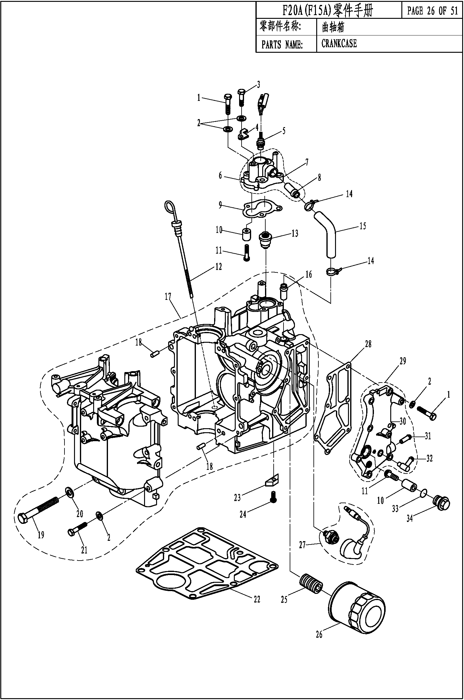 CRANK CASE