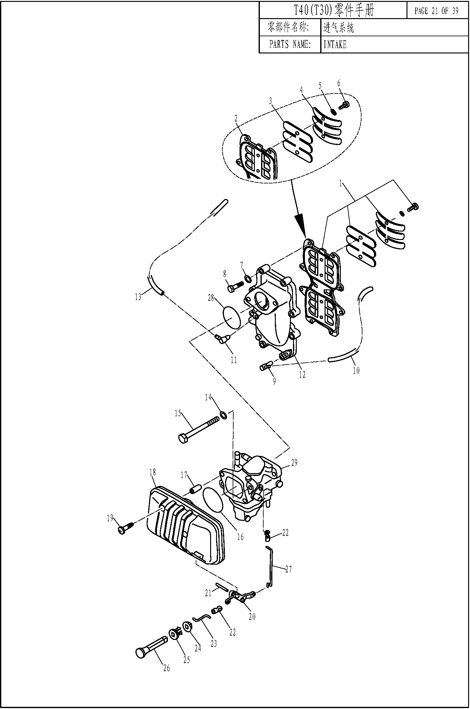 INTAKE