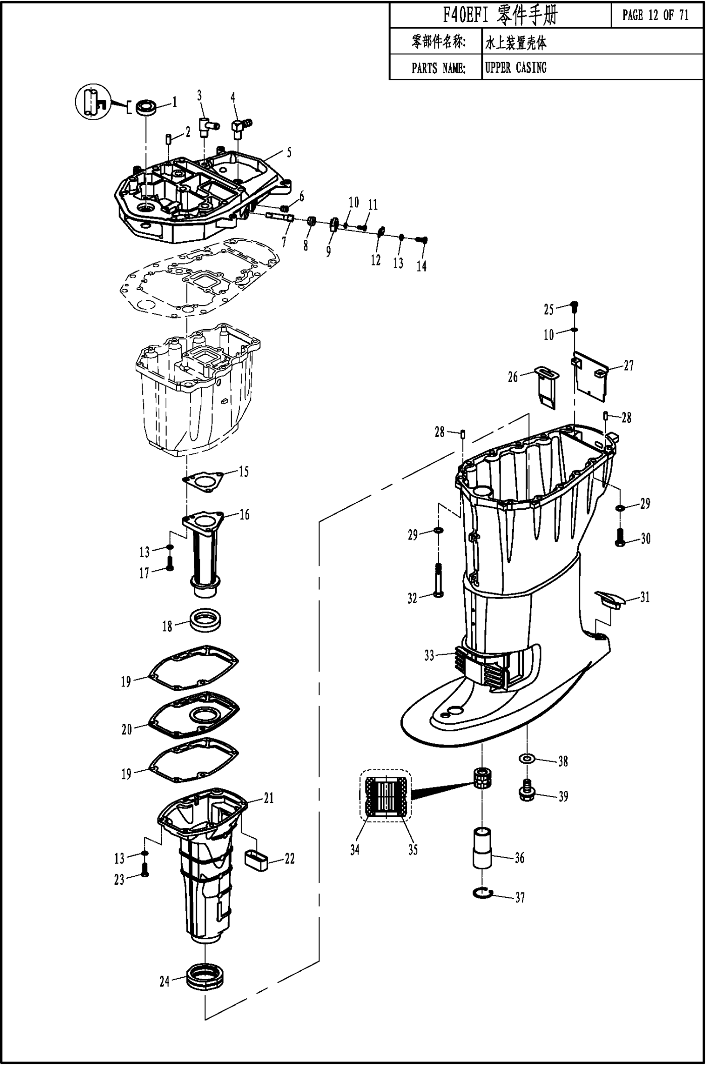 UPPER CASING