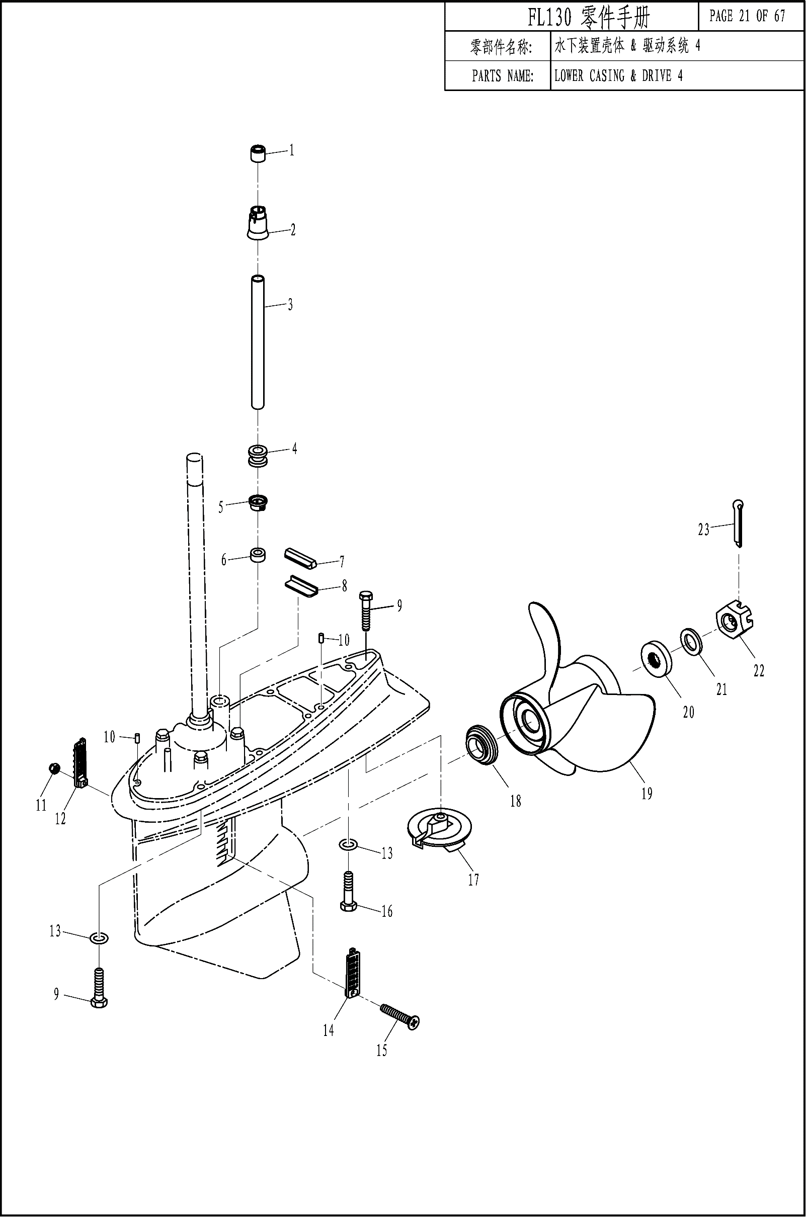 LOWER CASING & DRIVE 4