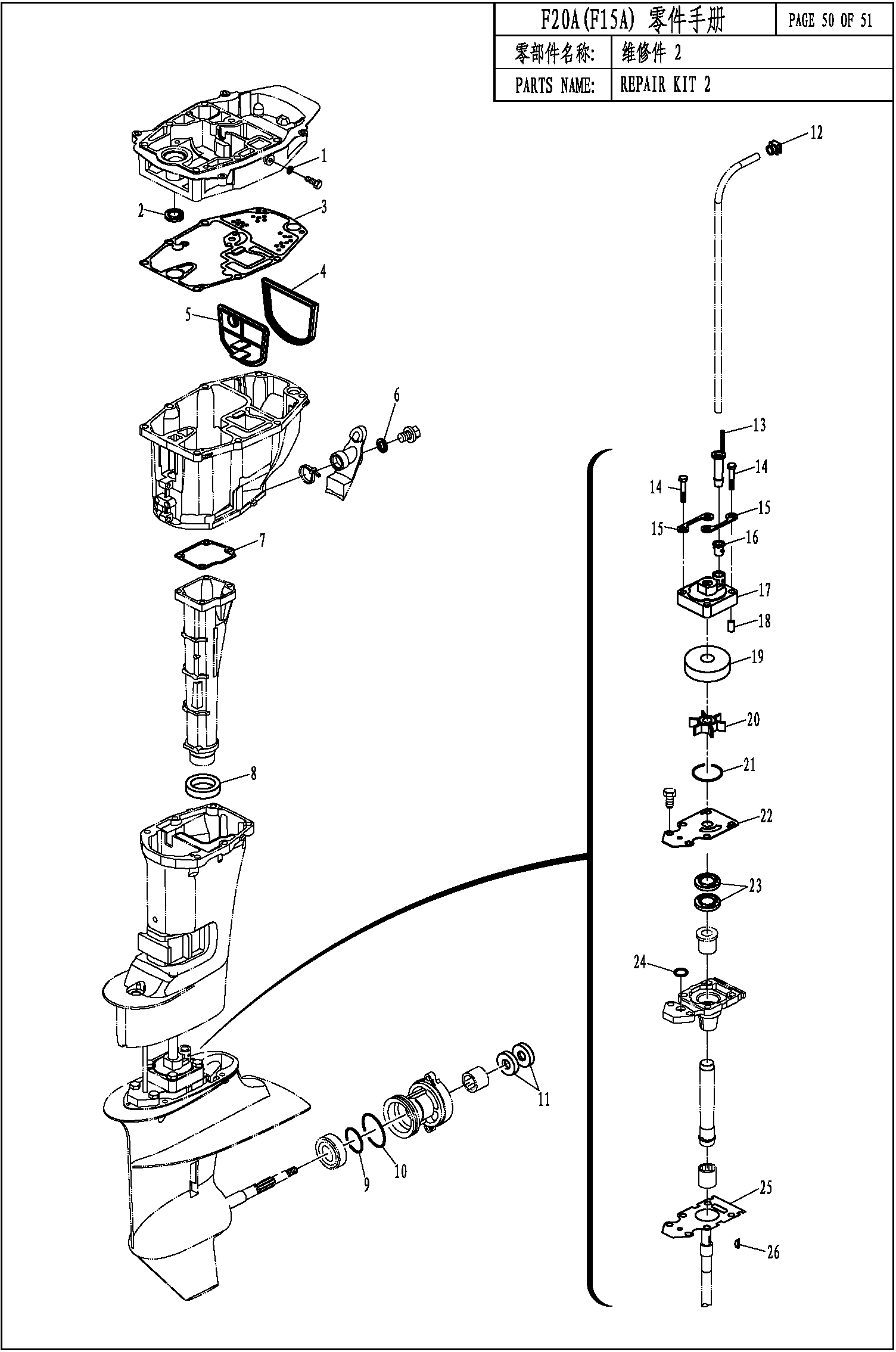 REPAIR KIT 2