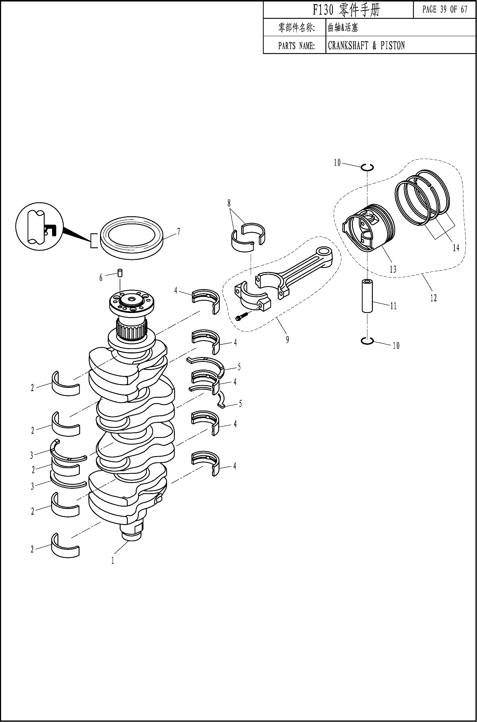 CRANKSHAFT & PISTON
