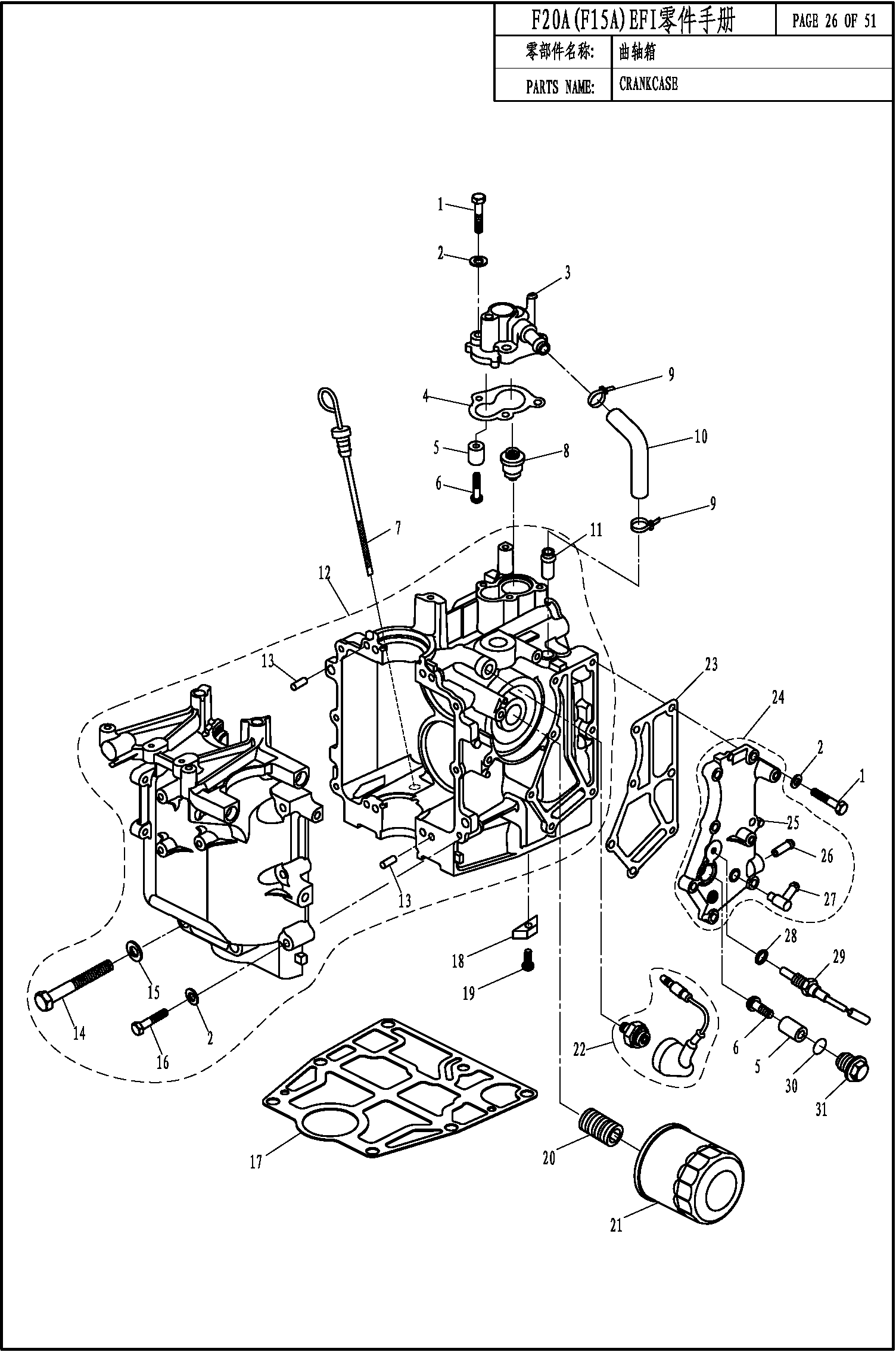 CRANK CASE