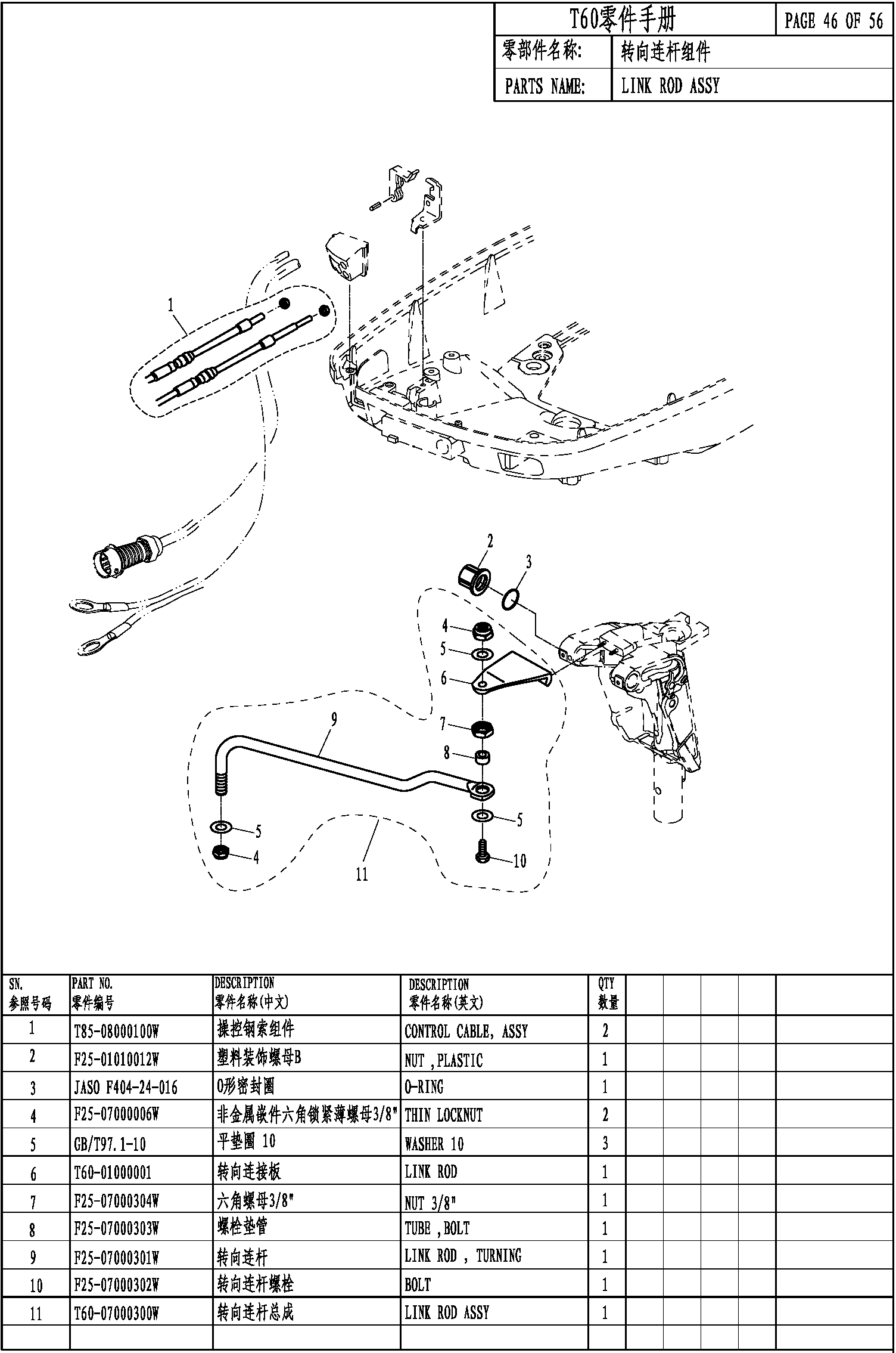 LINK ROD ASSY