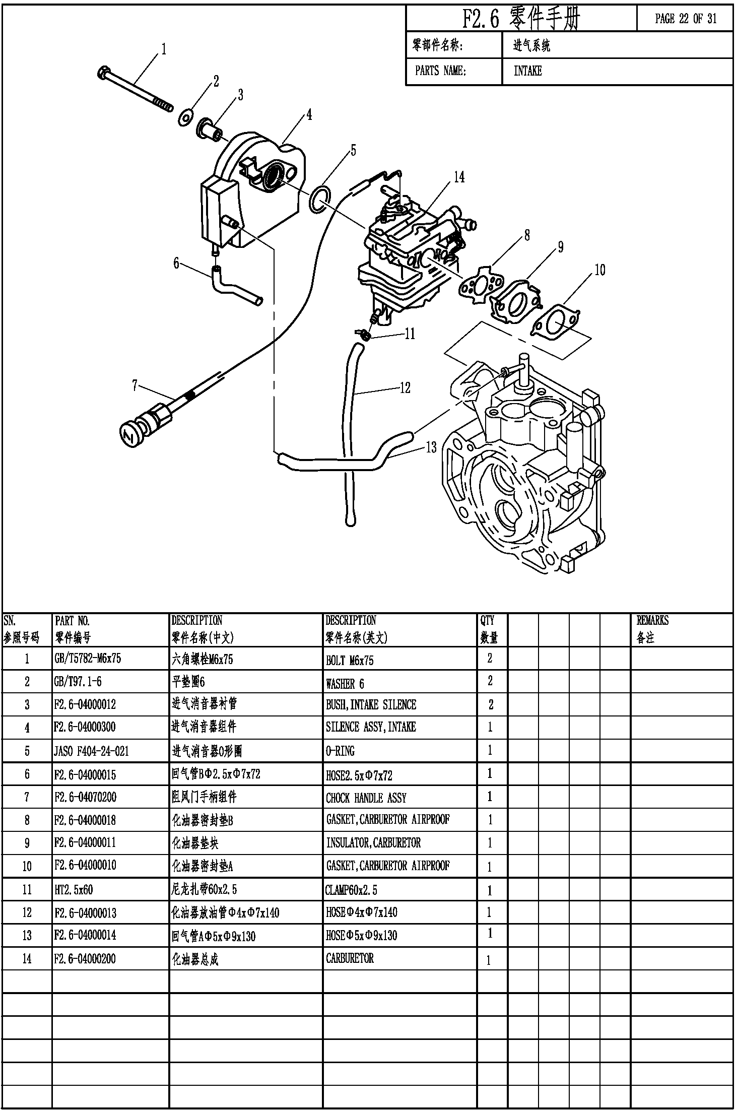 INTAKE