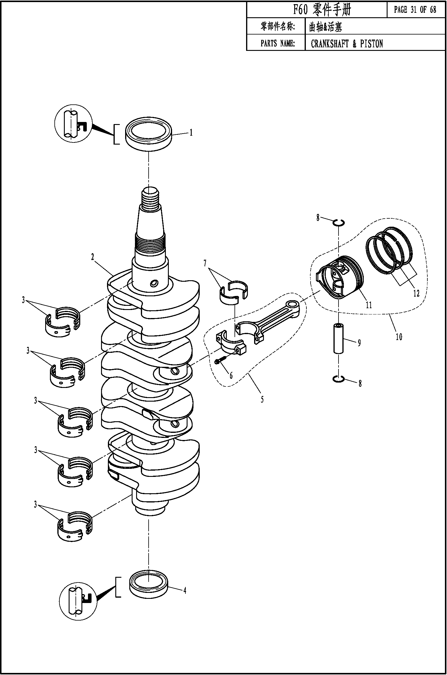 CRANKSHAFT & PISTON
