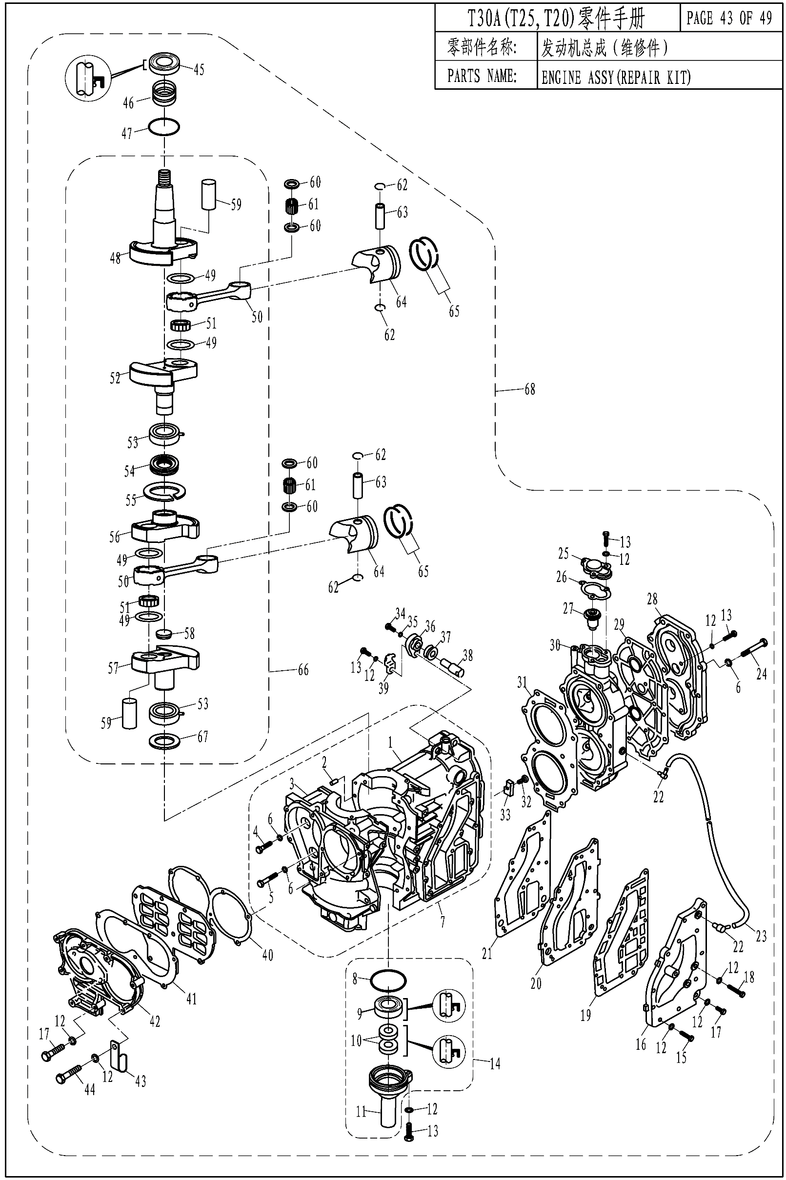 ENGINE ASSY(REPAIR KIT)