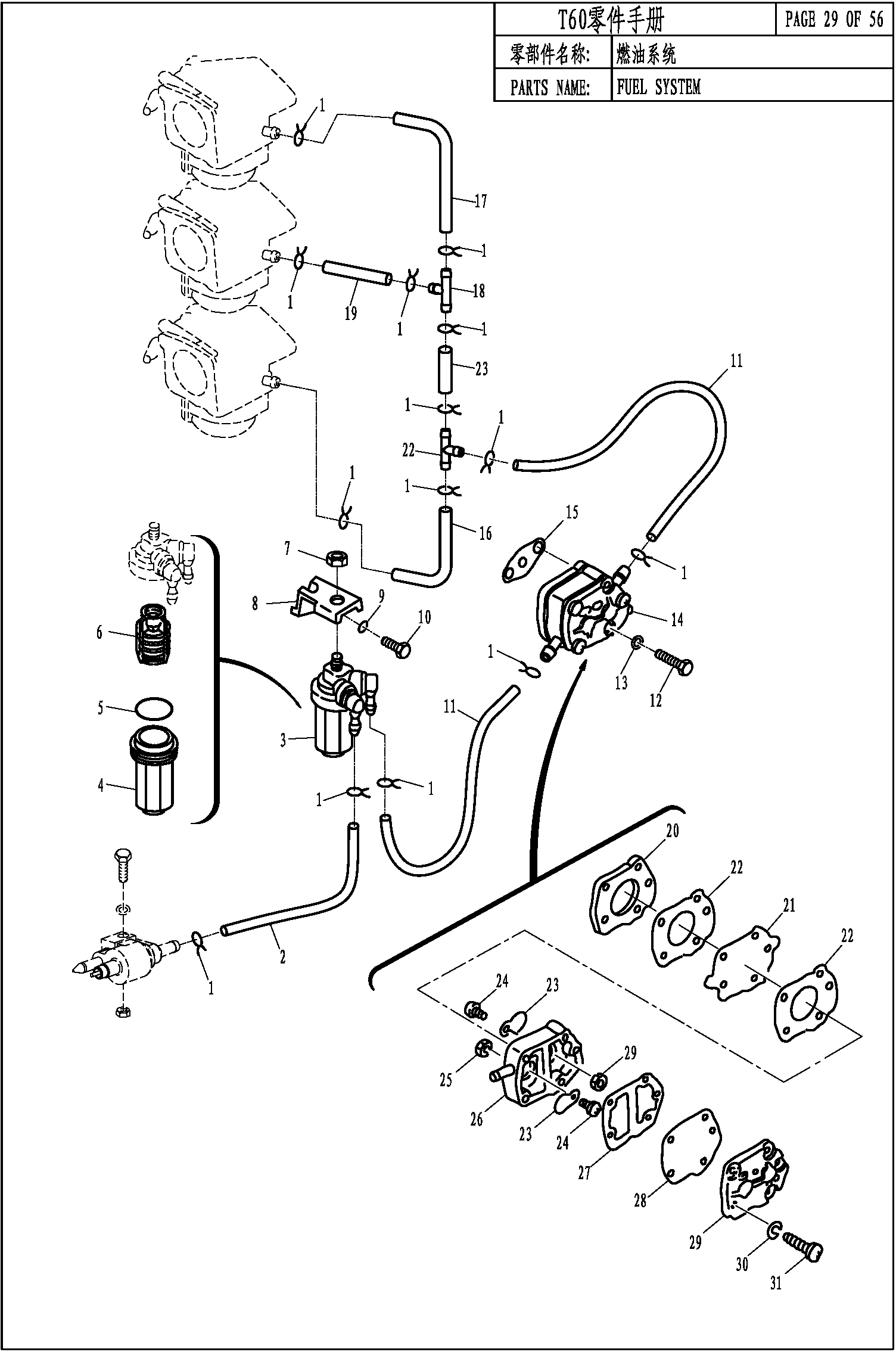 FUEL SYSTEM