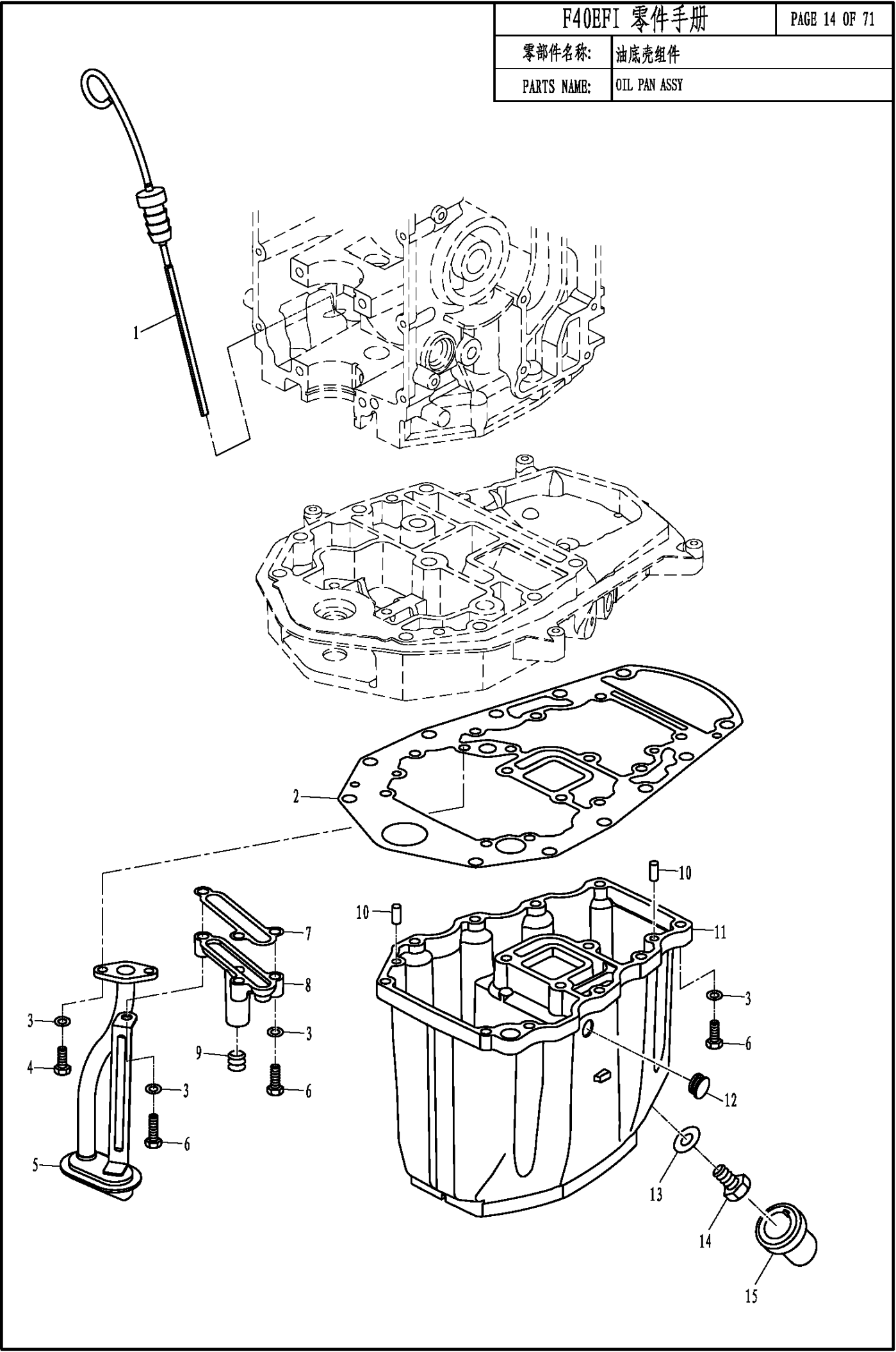 OIL PAN ASSY