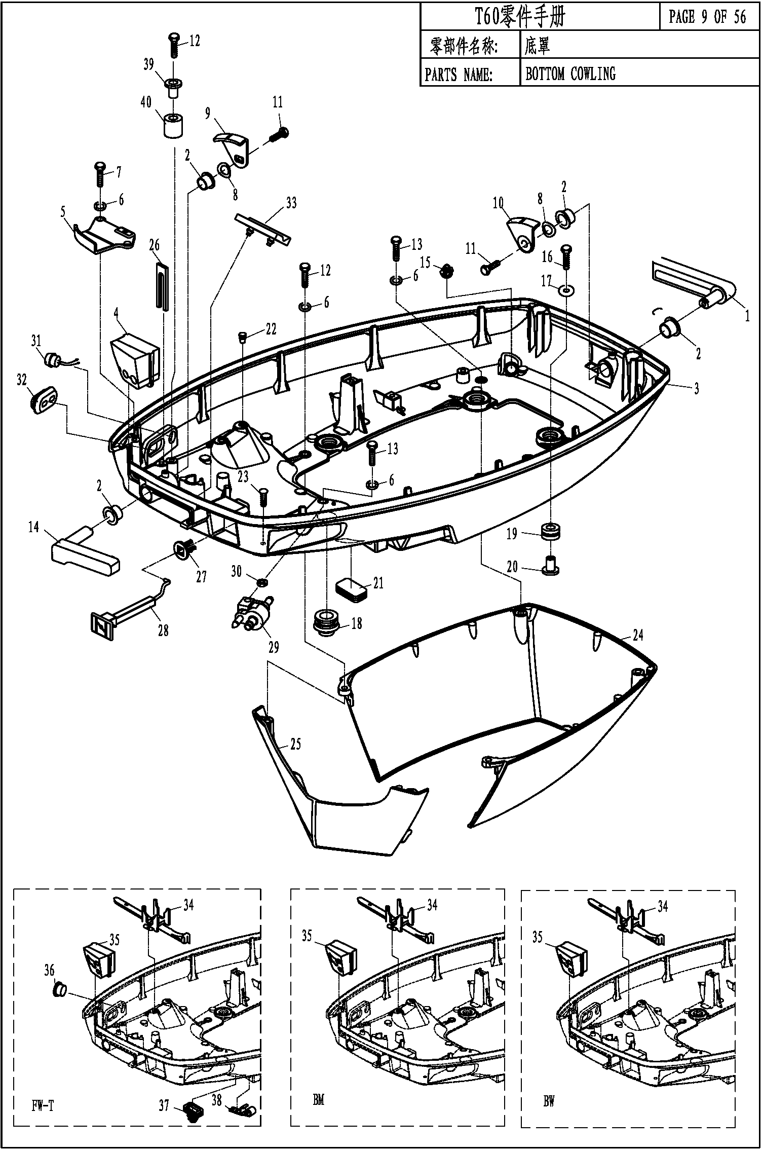 BOTTOM COWLING