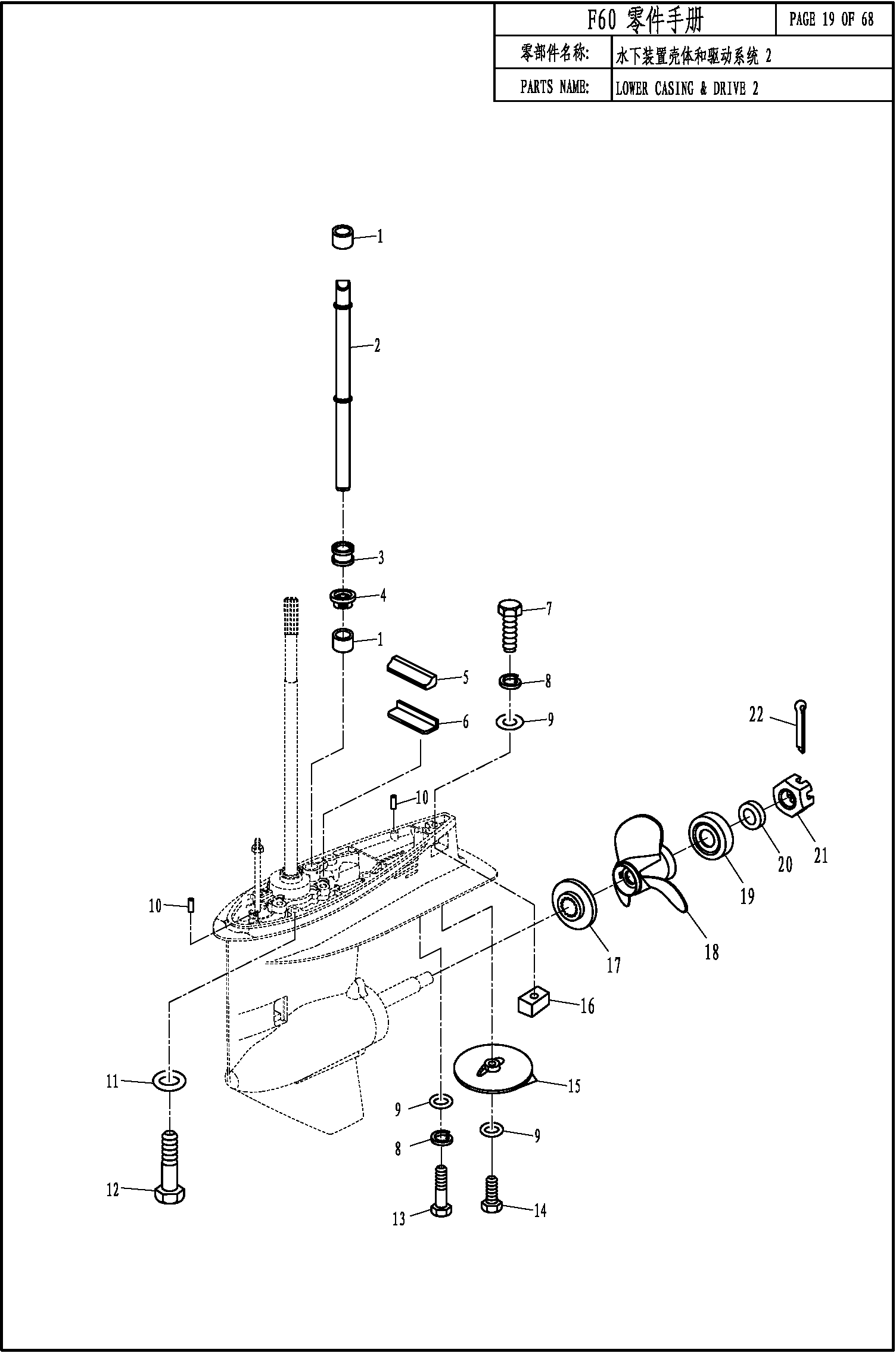 LOWER CASING & DRIVE 2