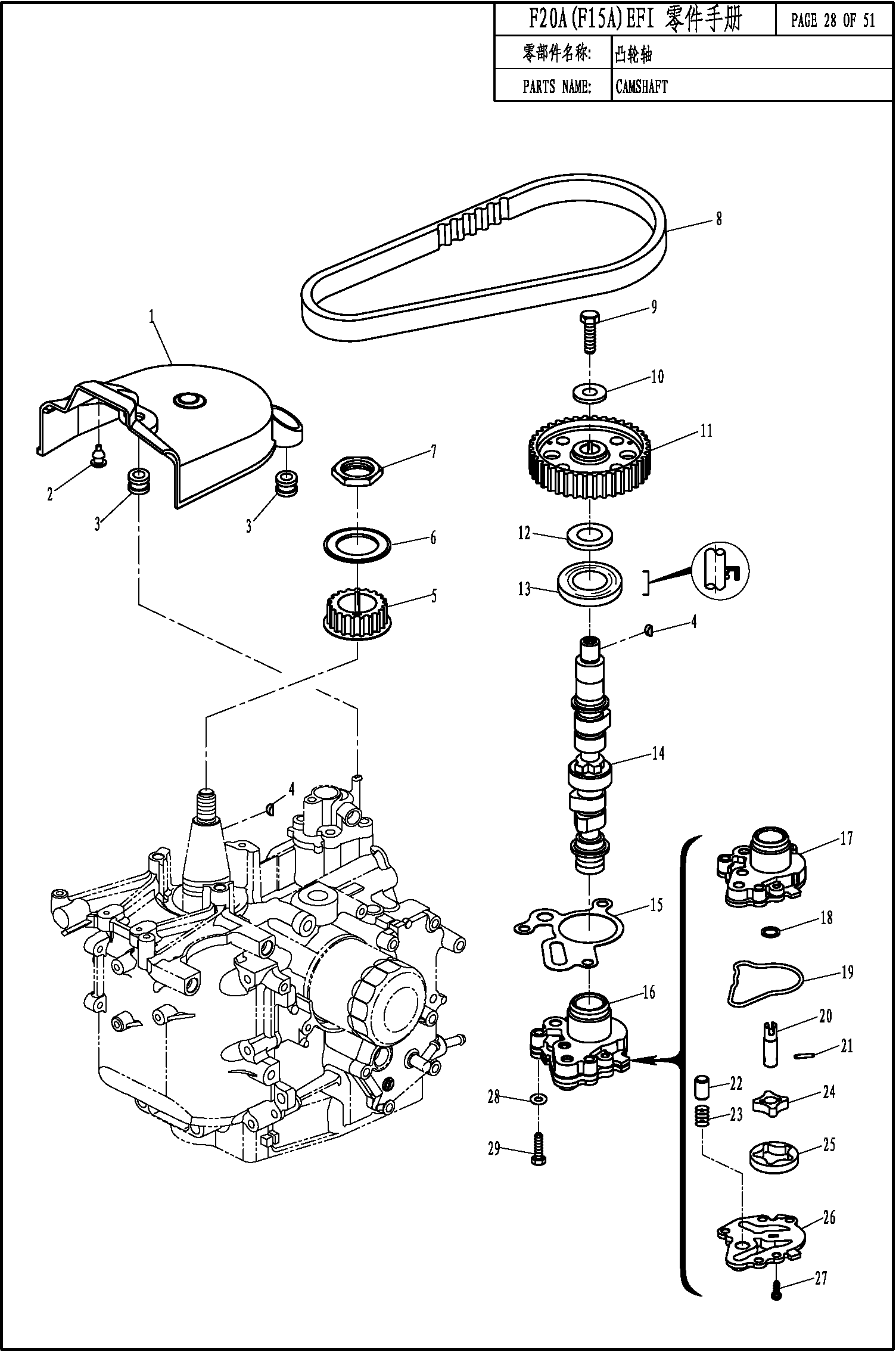 CAMSHAFT