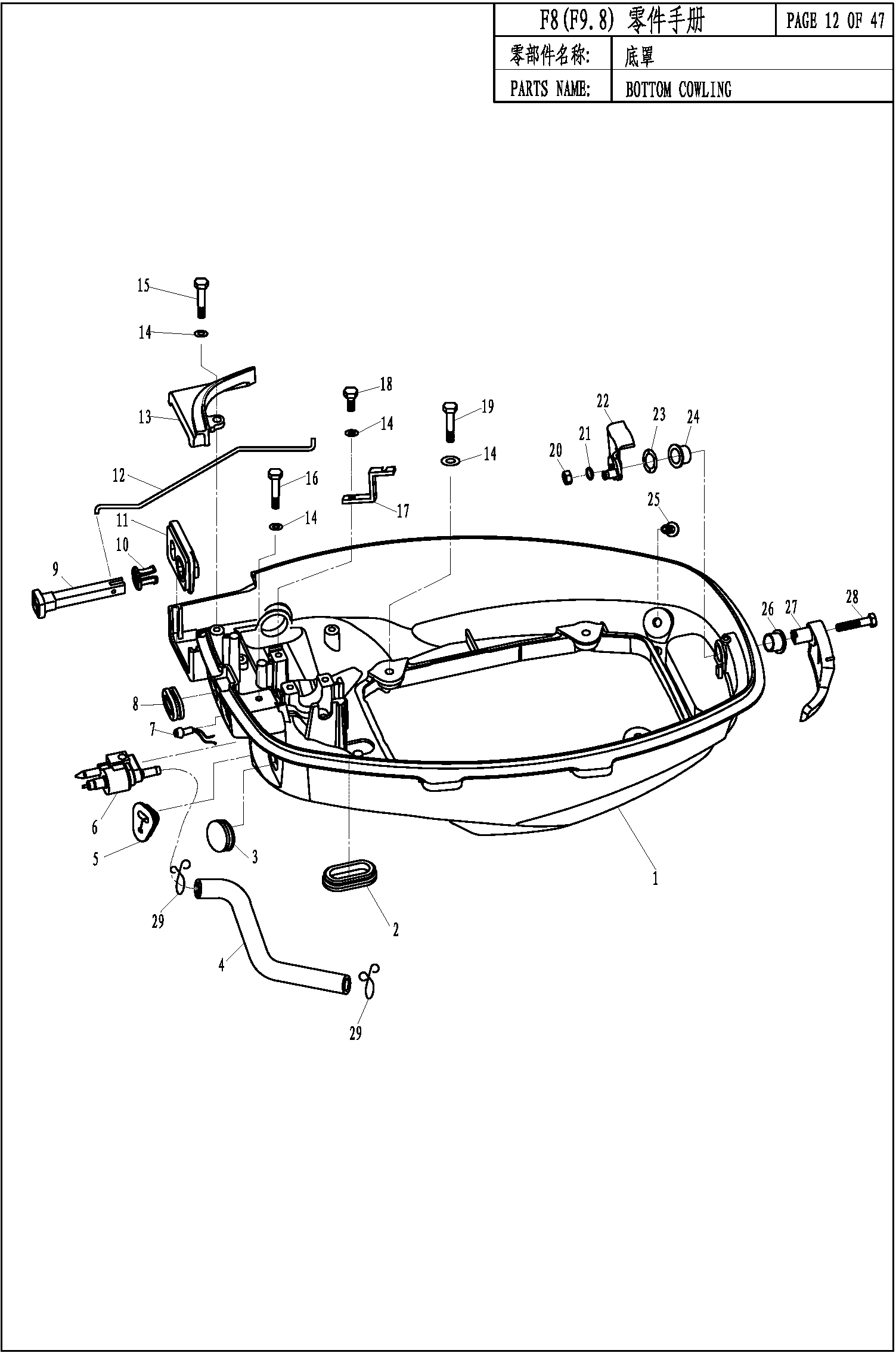 BOTTOM COWLING