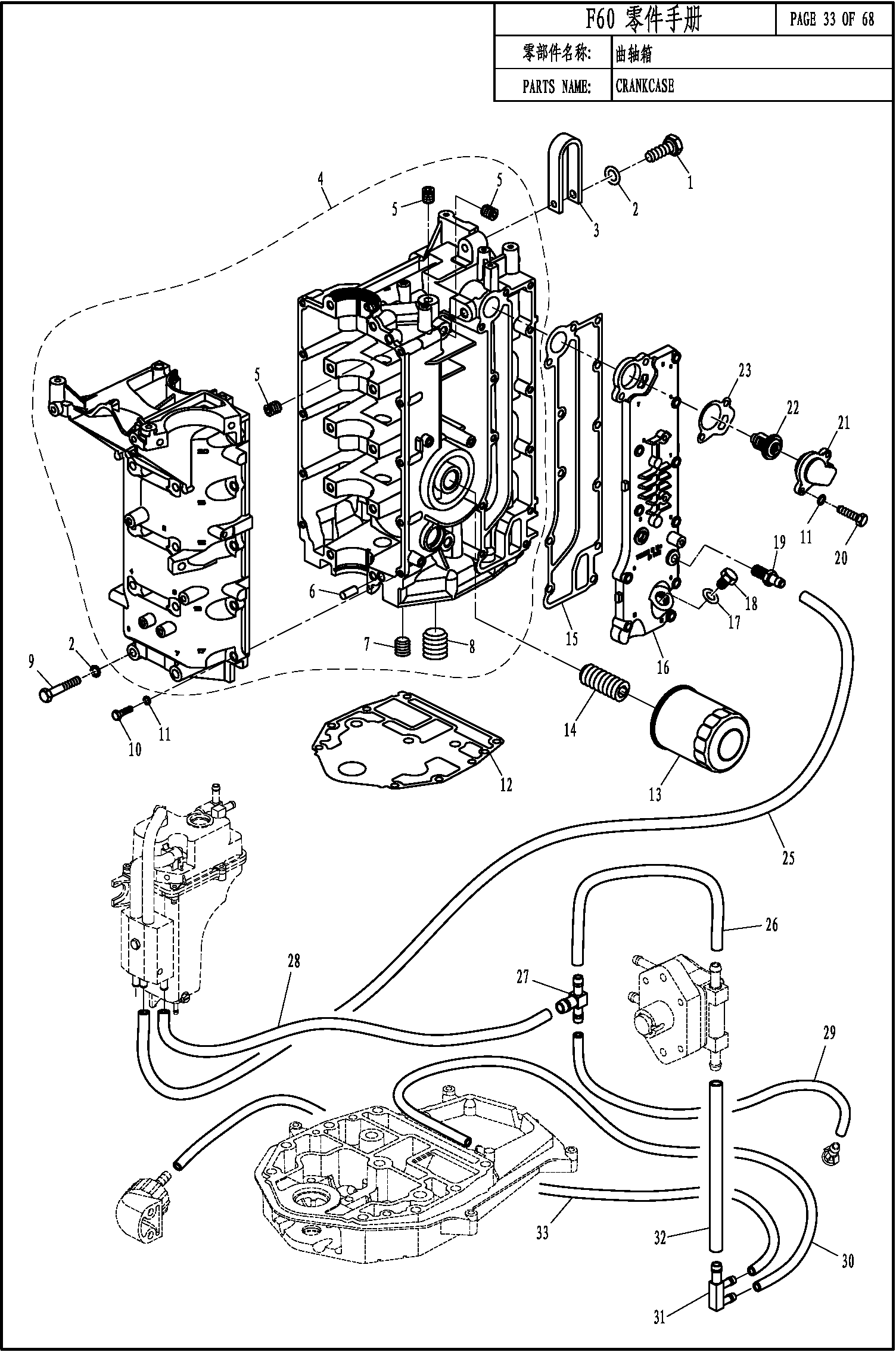 CRANK CASE