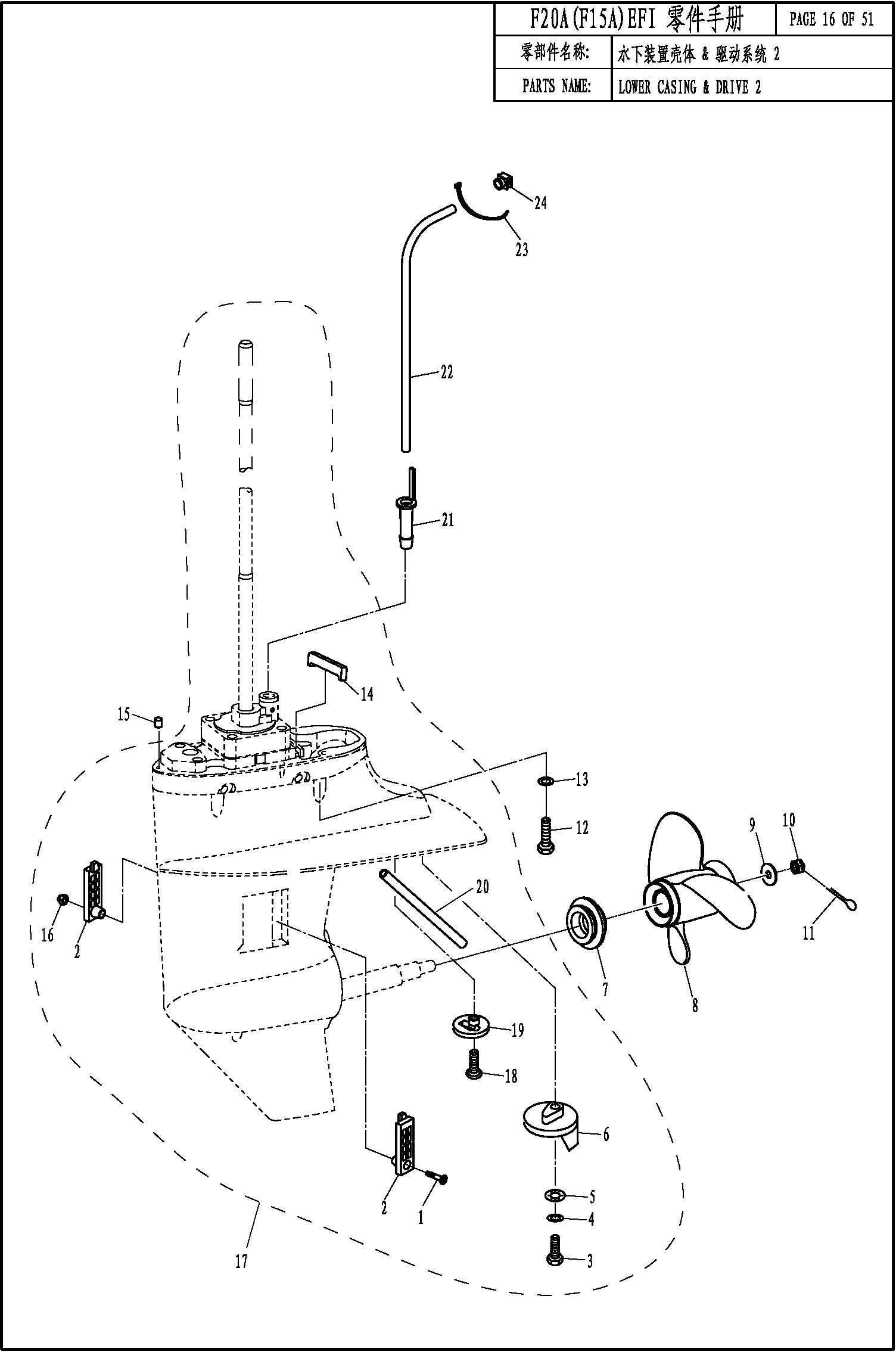 LOWER CASING DRIVER 2