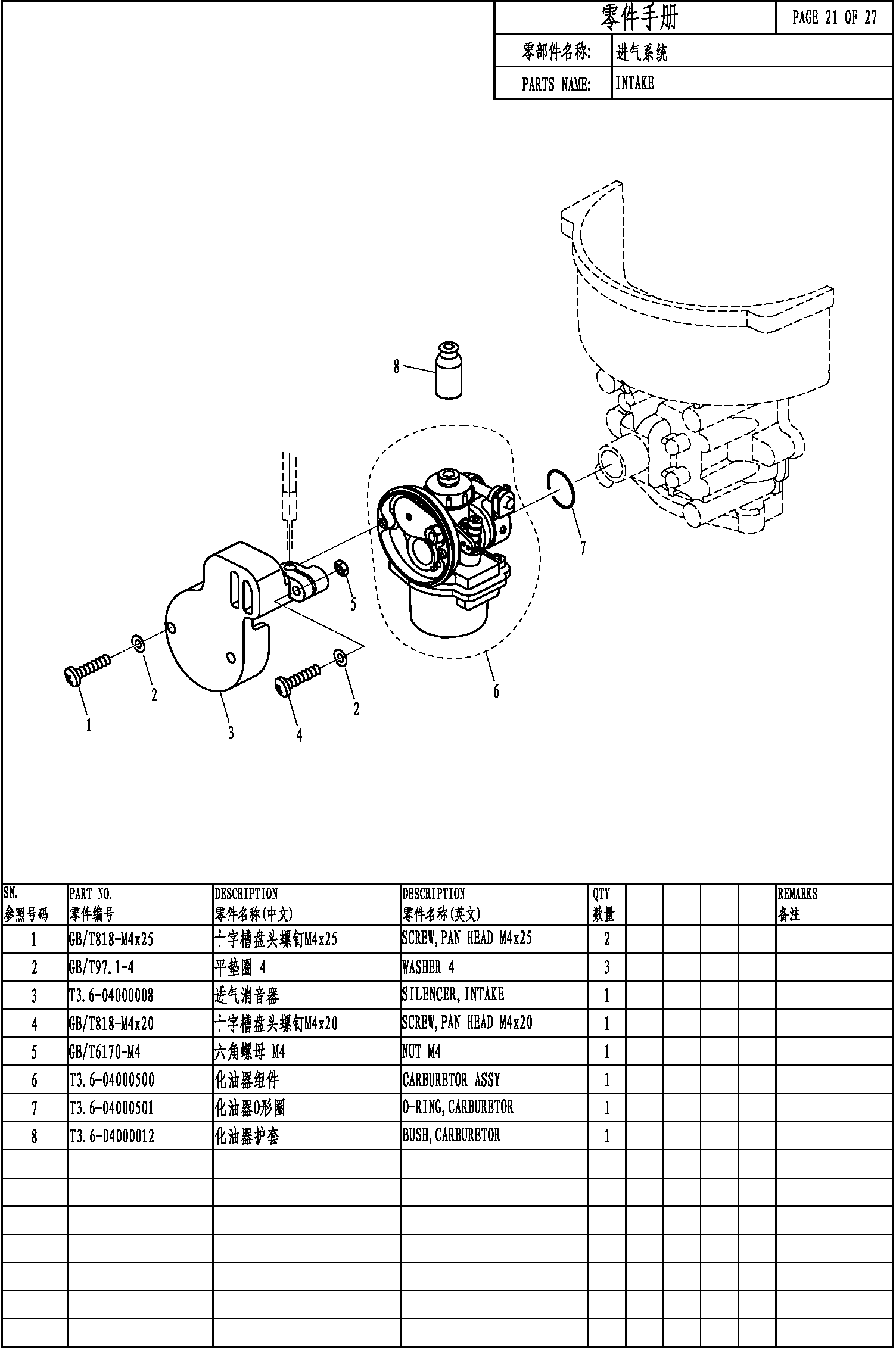 INTAKE