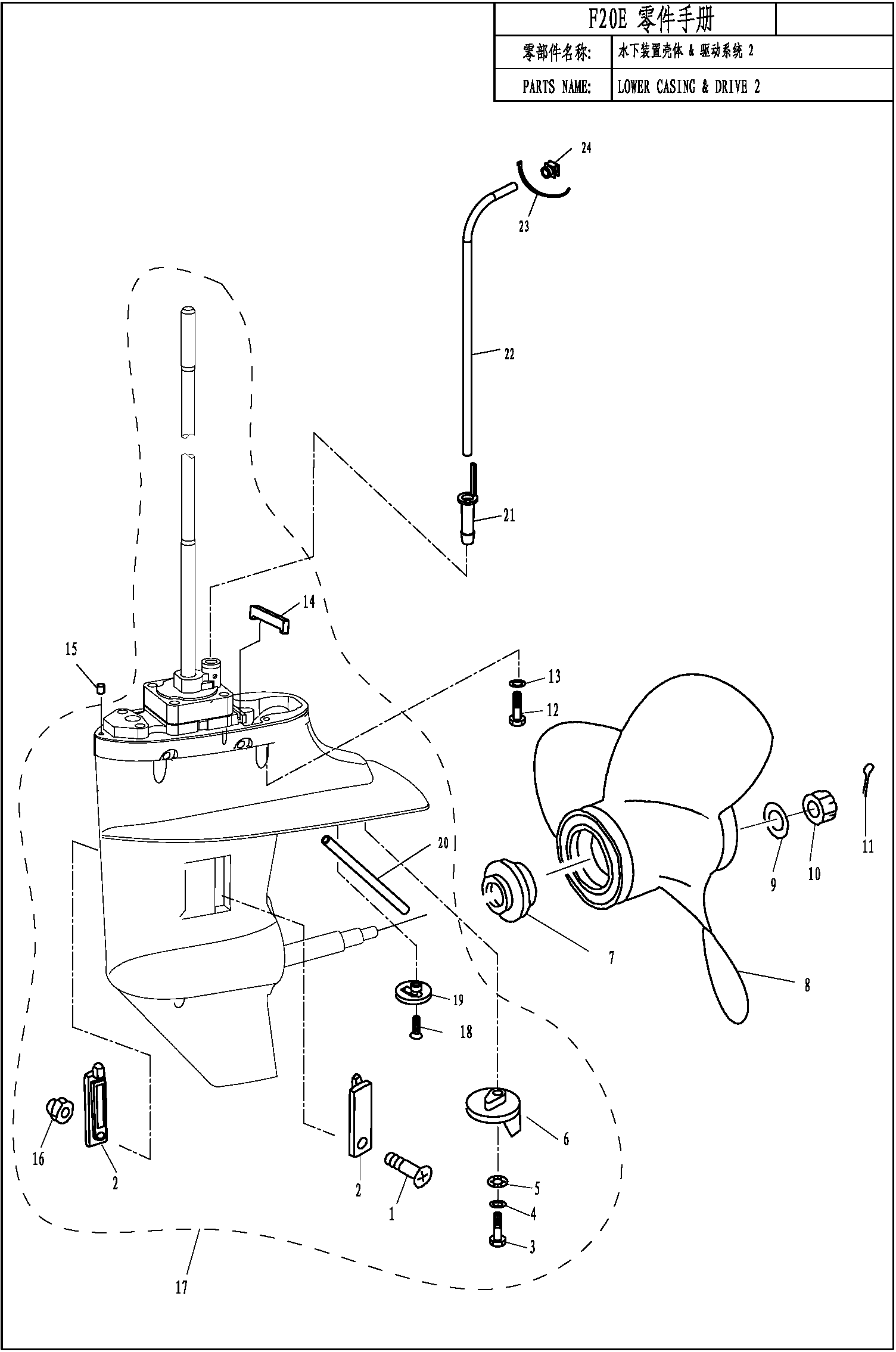 LOWER CASING DRIVER 2