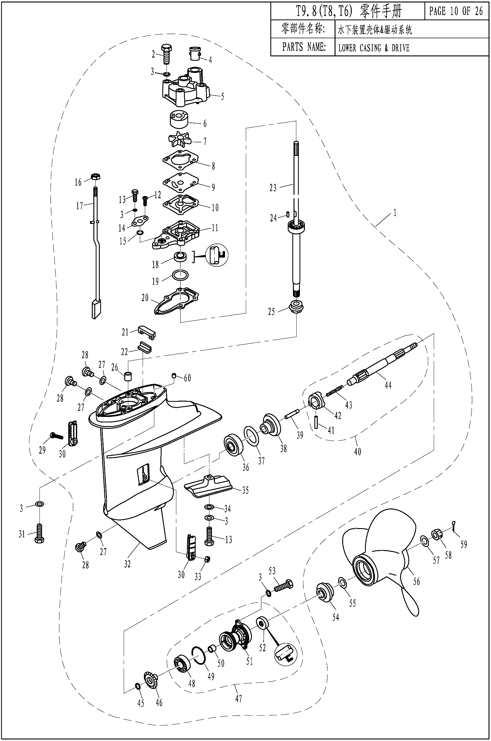 LOWER CASING & DRIVE