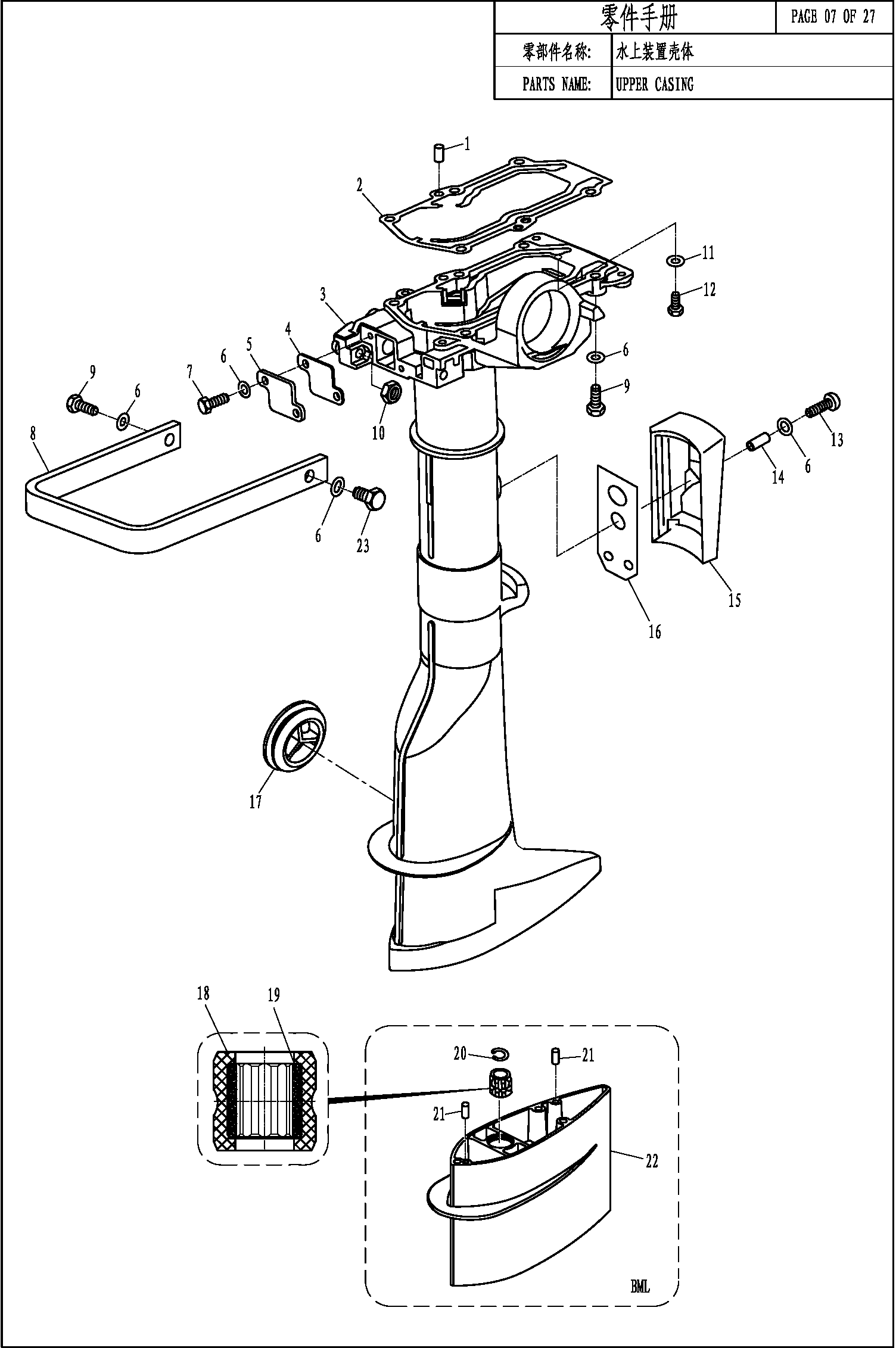 UPPER CASING