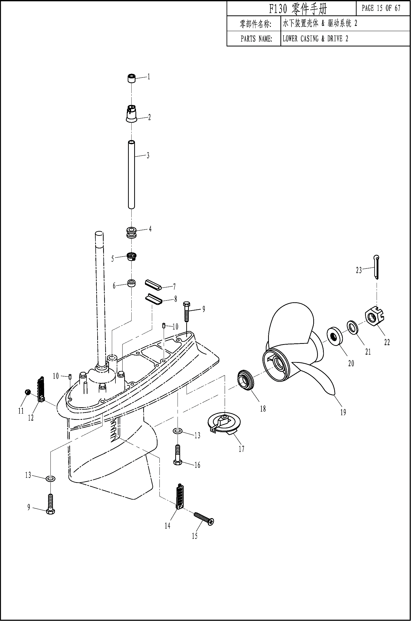 LOWER CASING & DRIVE 2