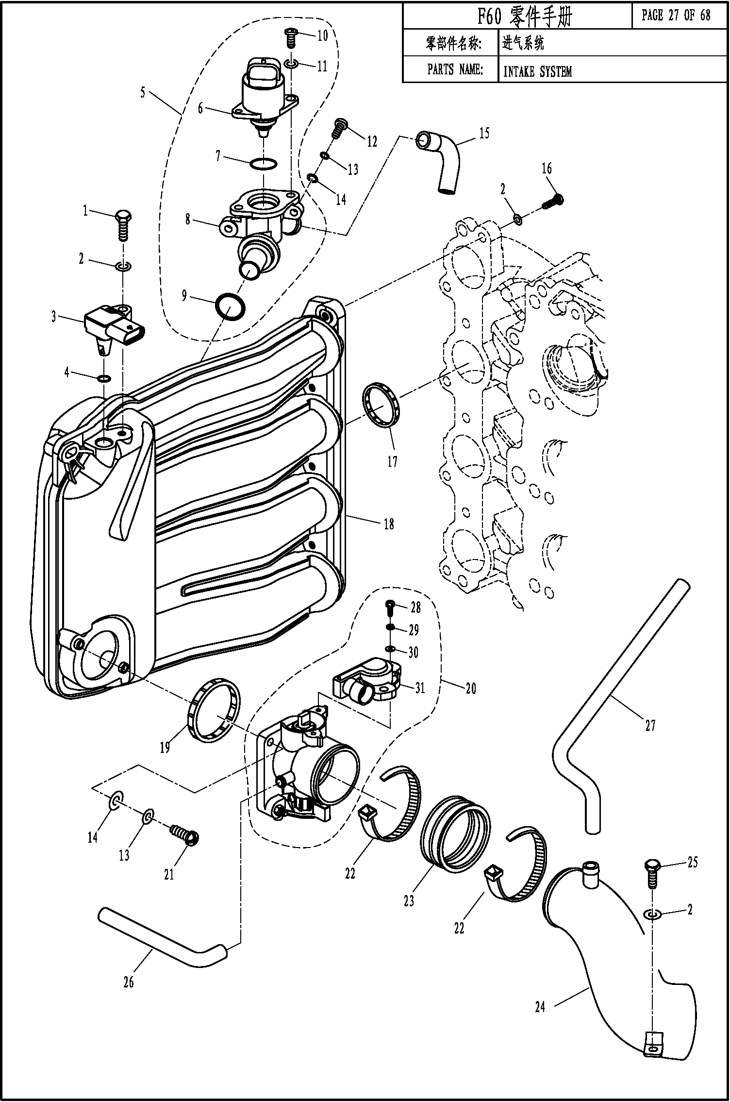 INTAKE SYSTEM