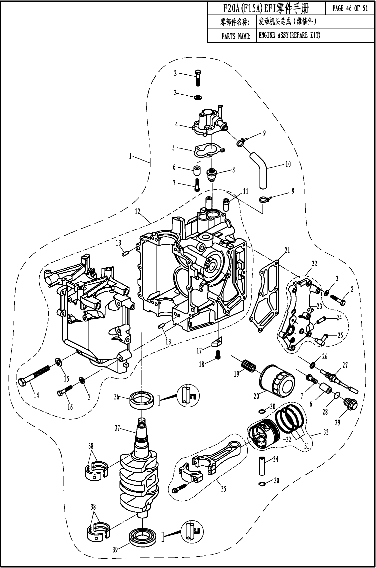 ENGINE ASSY (REPAIR KIT)