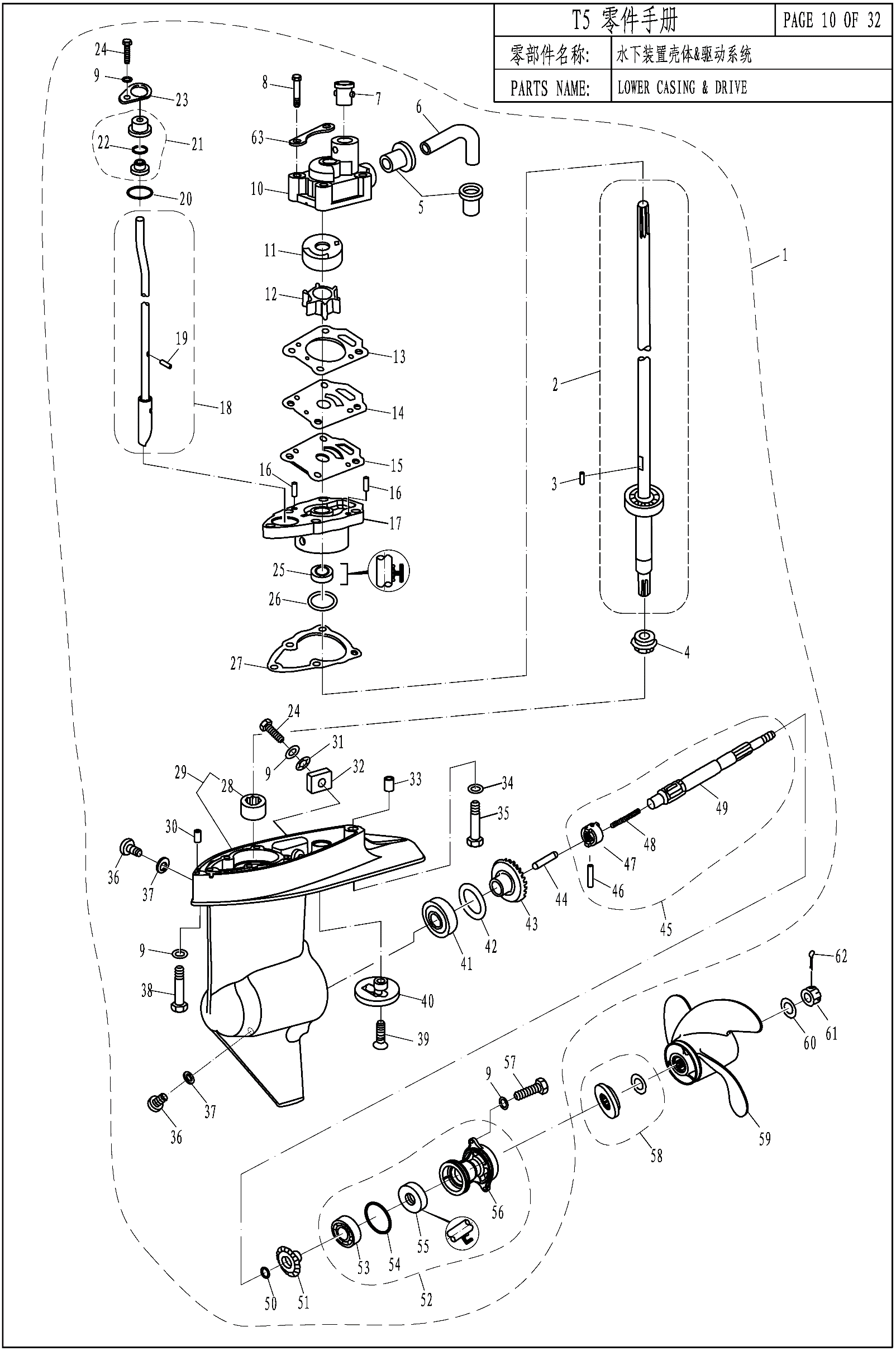 LOWER CASING AND DRIVER