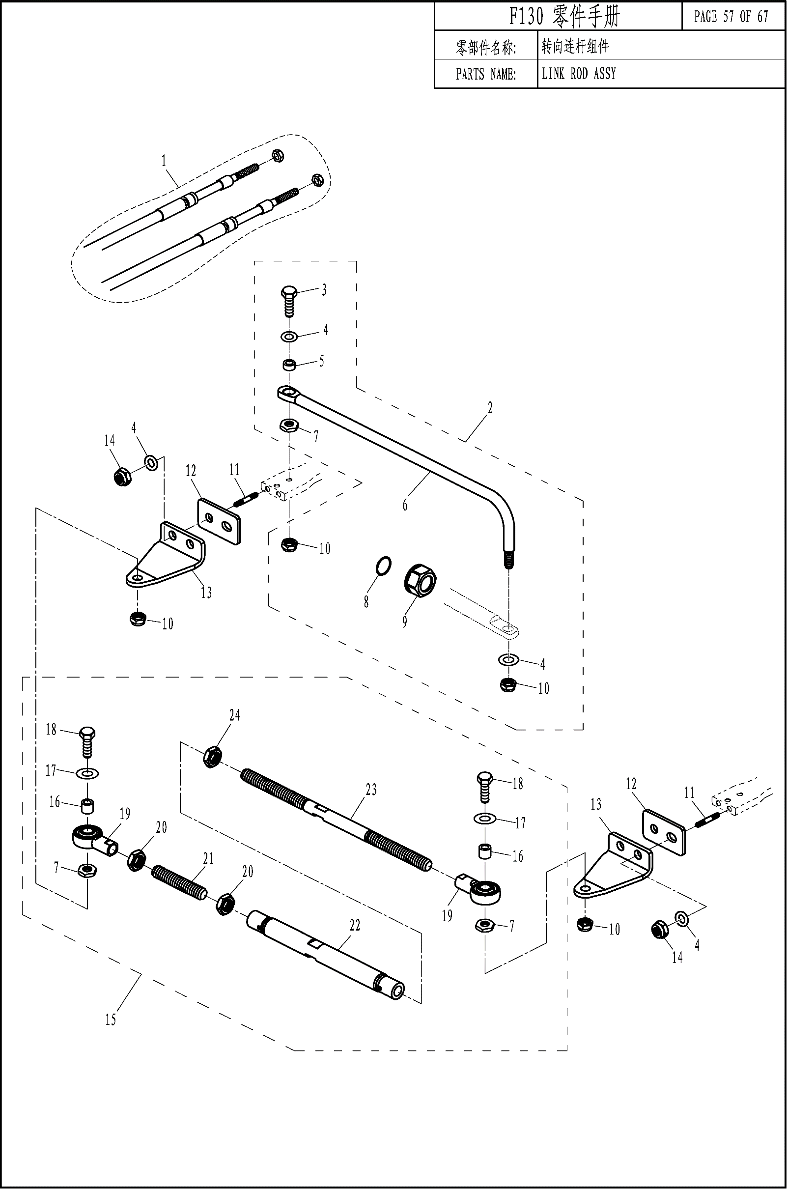 LINK ROD ASSY