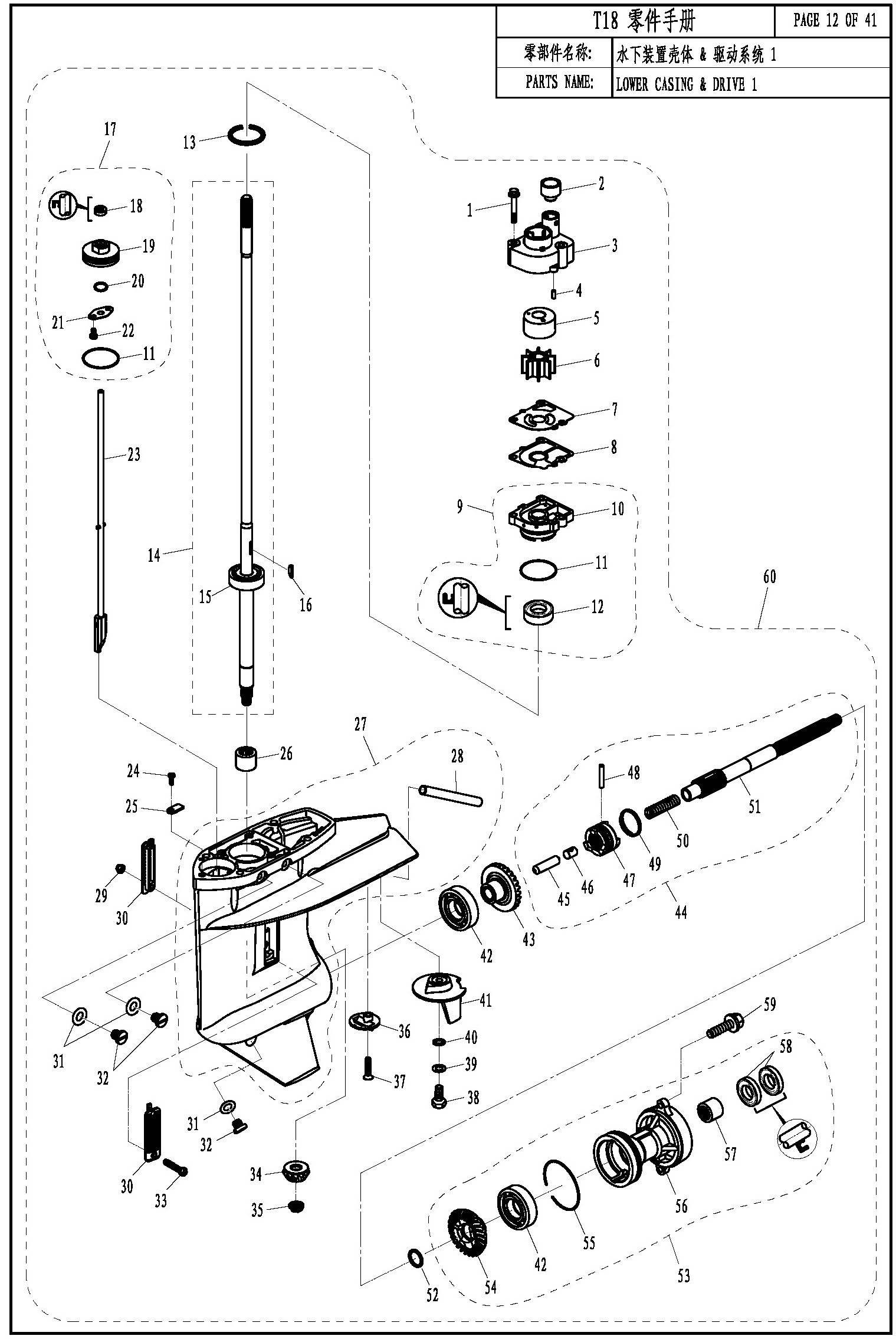 LOWER CASING & DRIVE 1