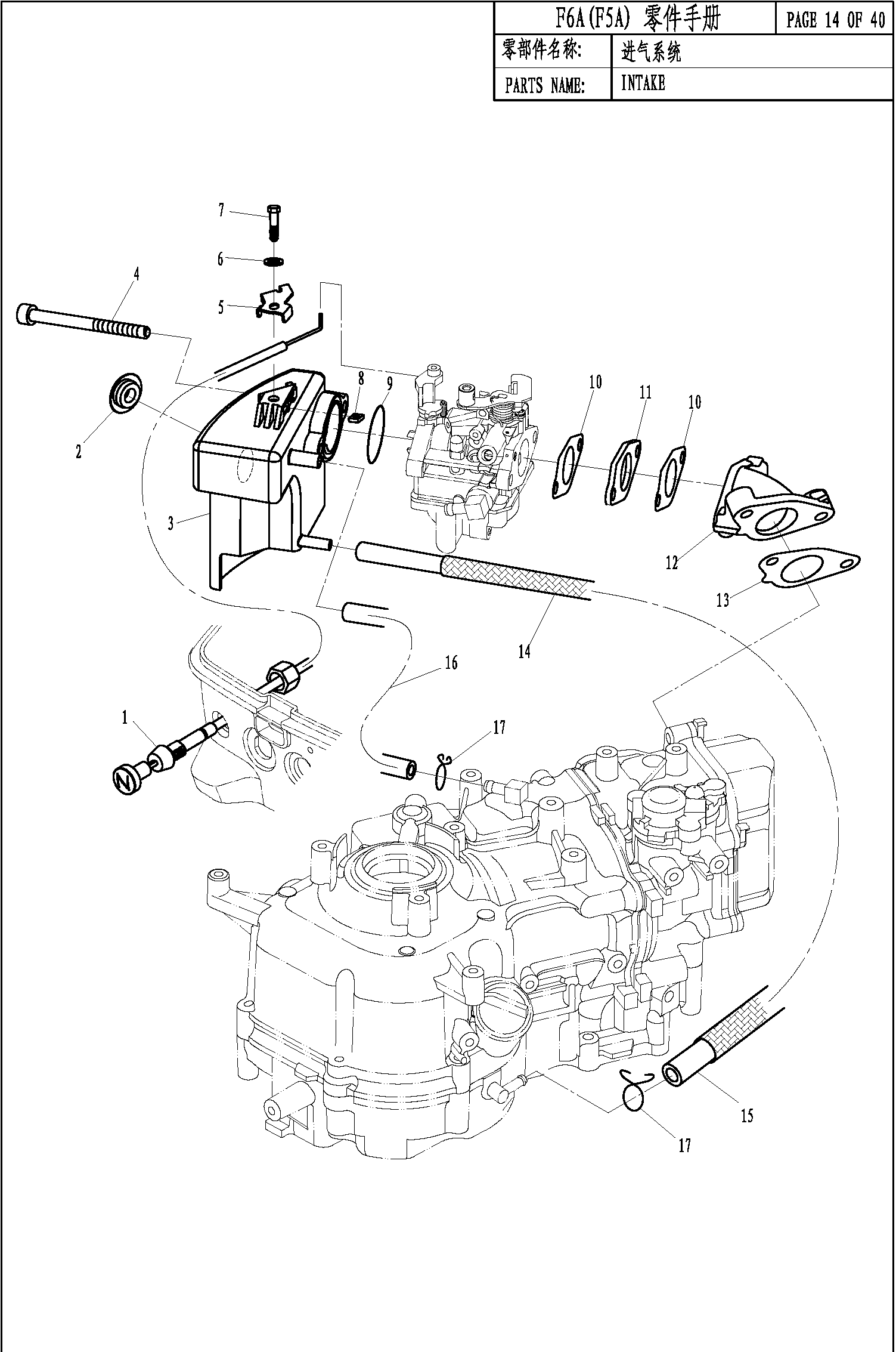 INTAKE