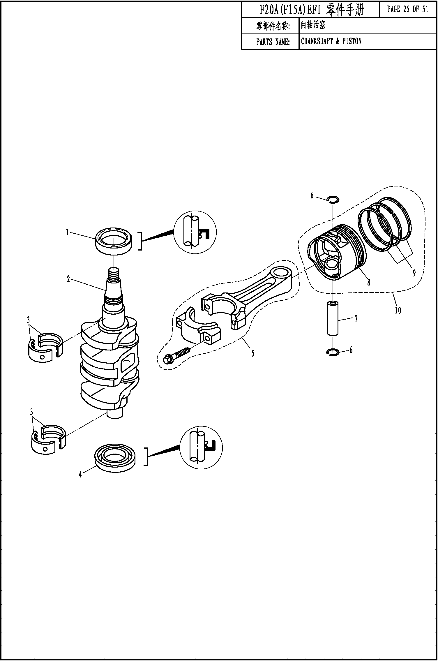 CRANKSHAFT & PISTON