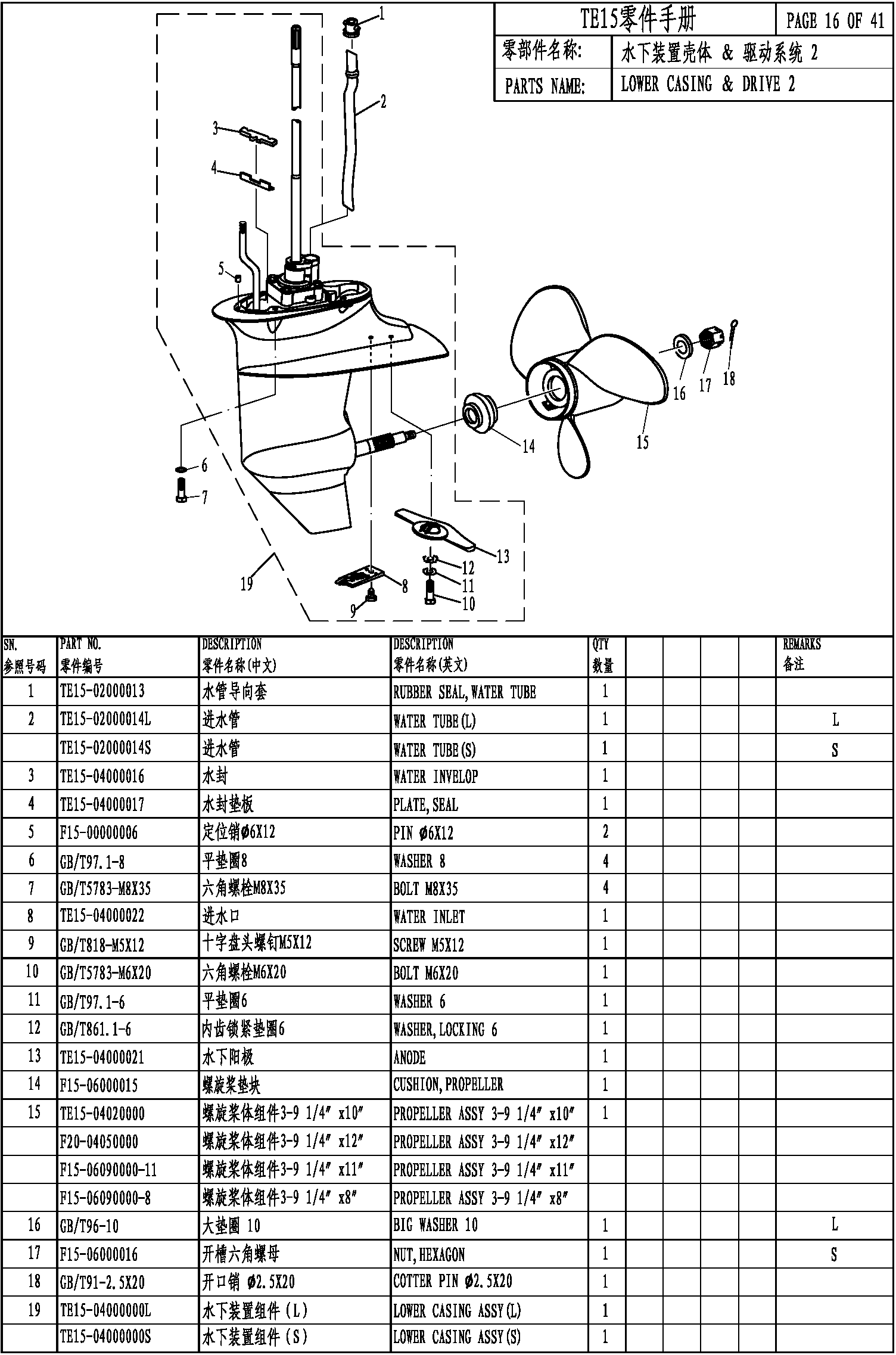 LOWER CASING & DRIVE II