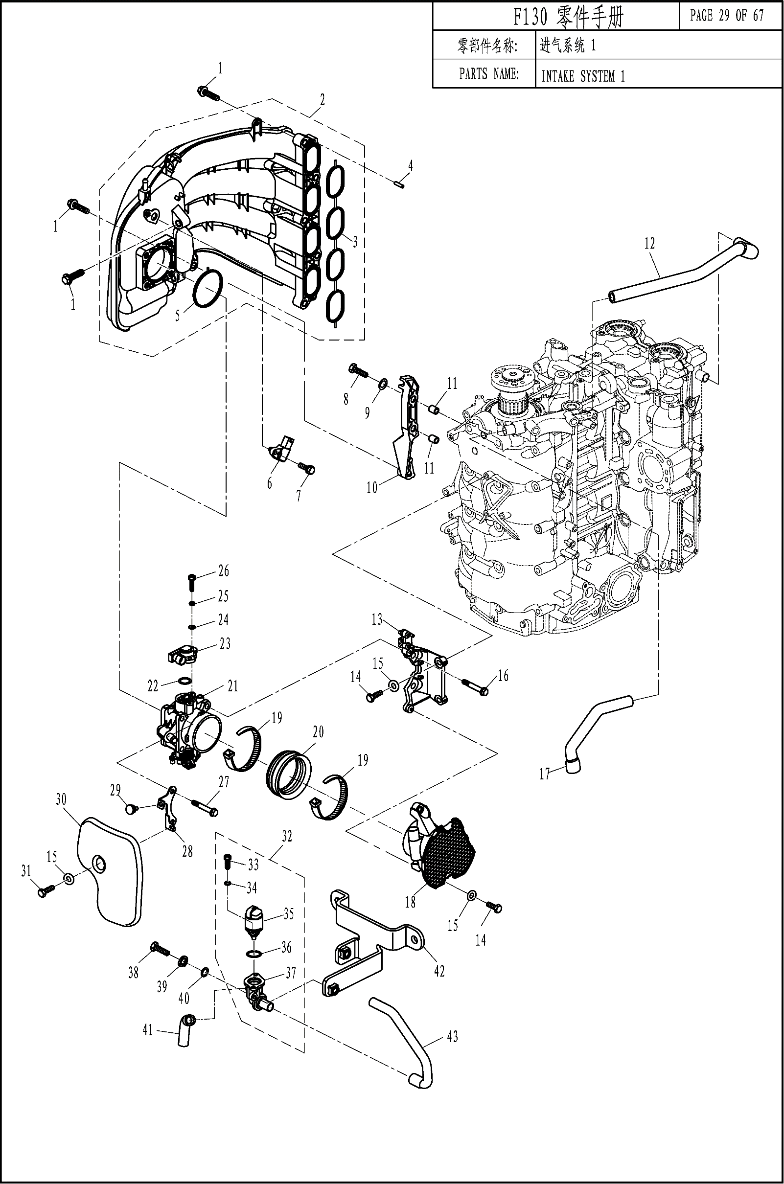 INTAKE SYSTEM 1
