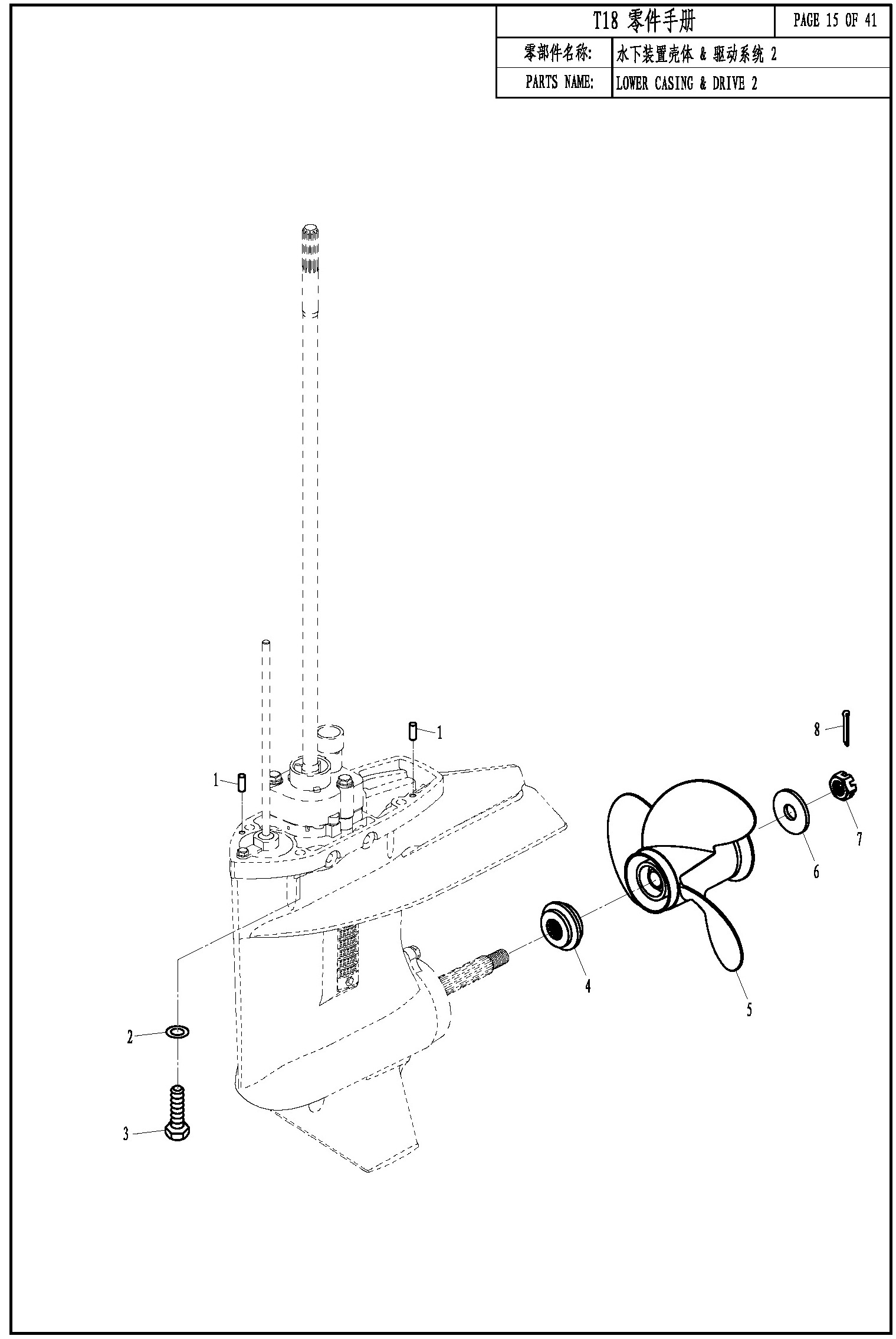 LOWER CASING & DRIVE 2