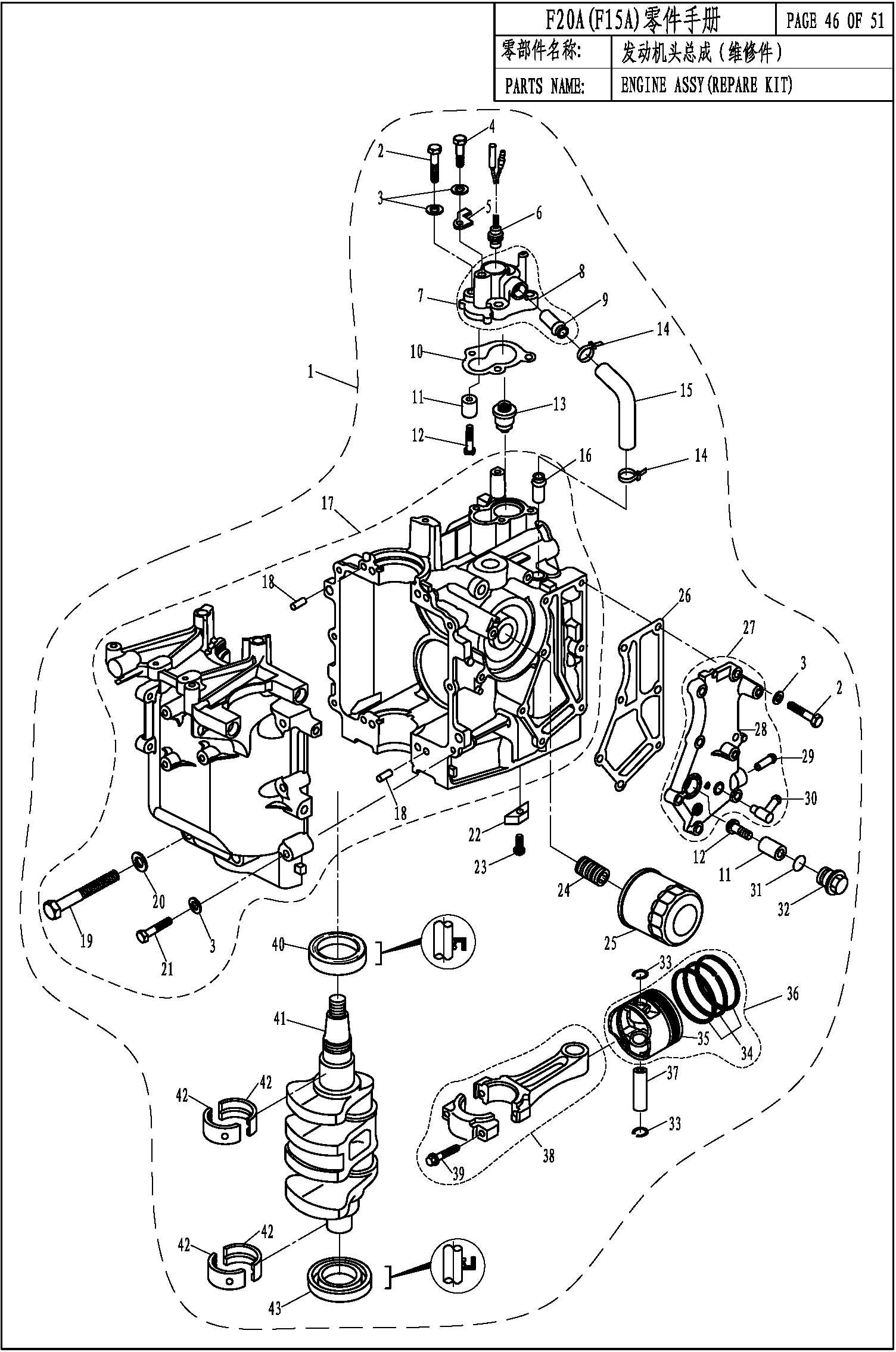 ENGINE ASSY (REPAIR KIT)